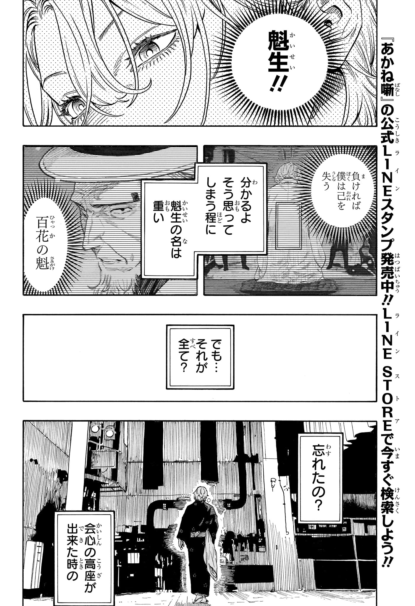Akane-Banashi - Chapter 213 - Page 8