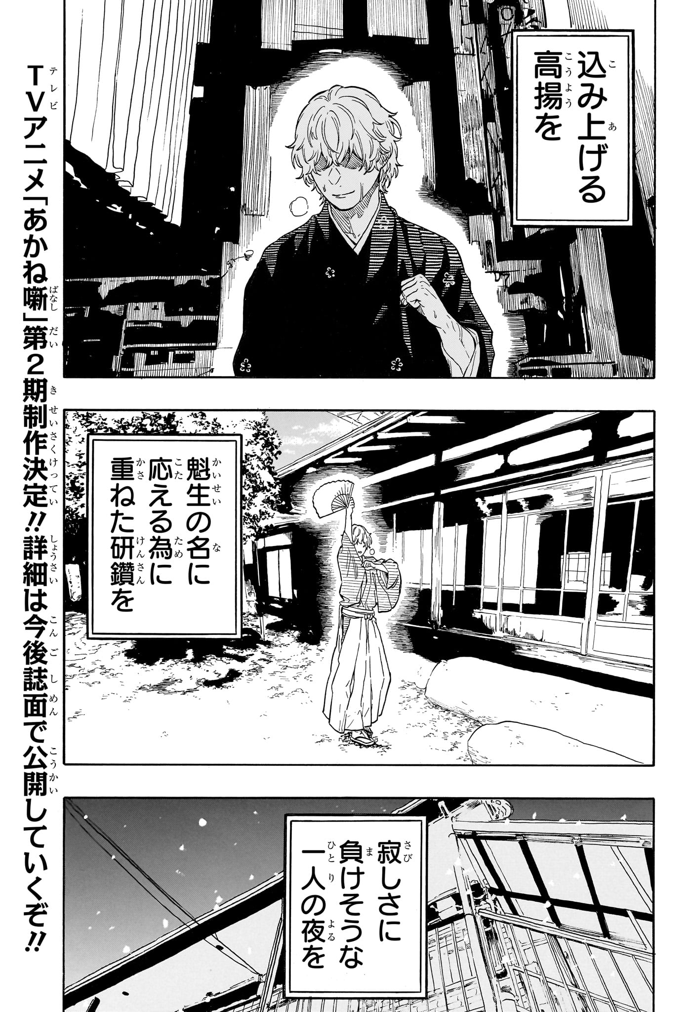 Akane-Banashi - Chapter 213 - Page 9