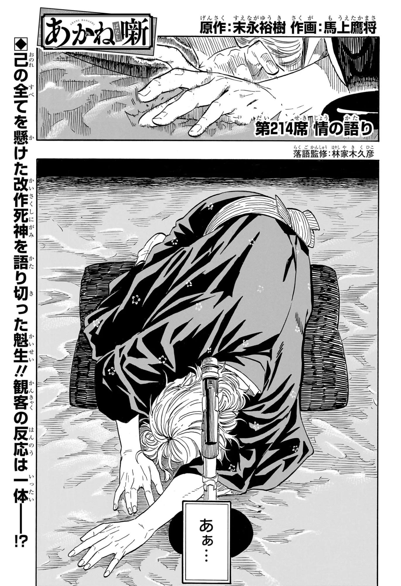 Akane-Banashi - Chapter 214 - Page 1