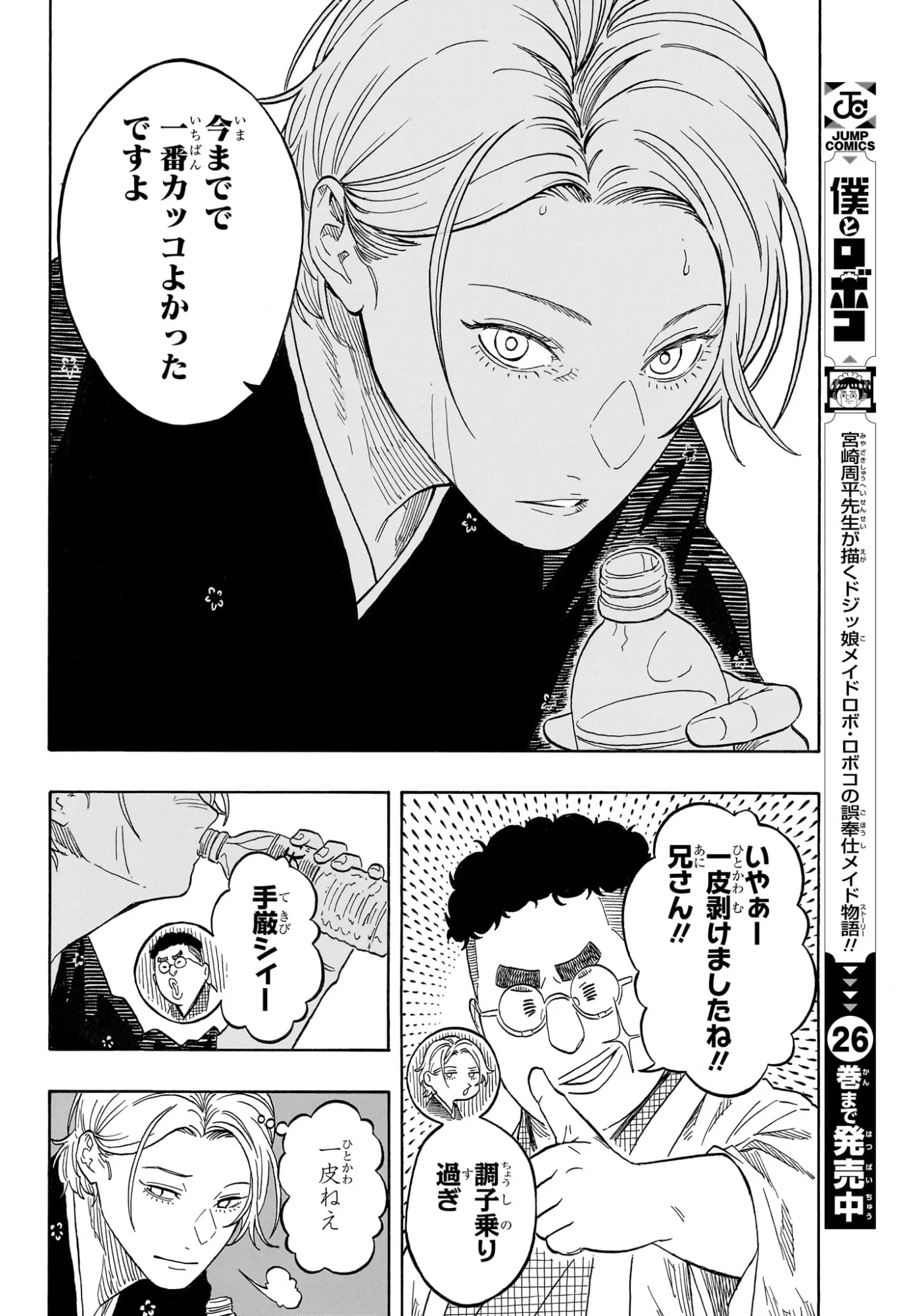 Akane-Banashi - Chapter 214 - Page 10