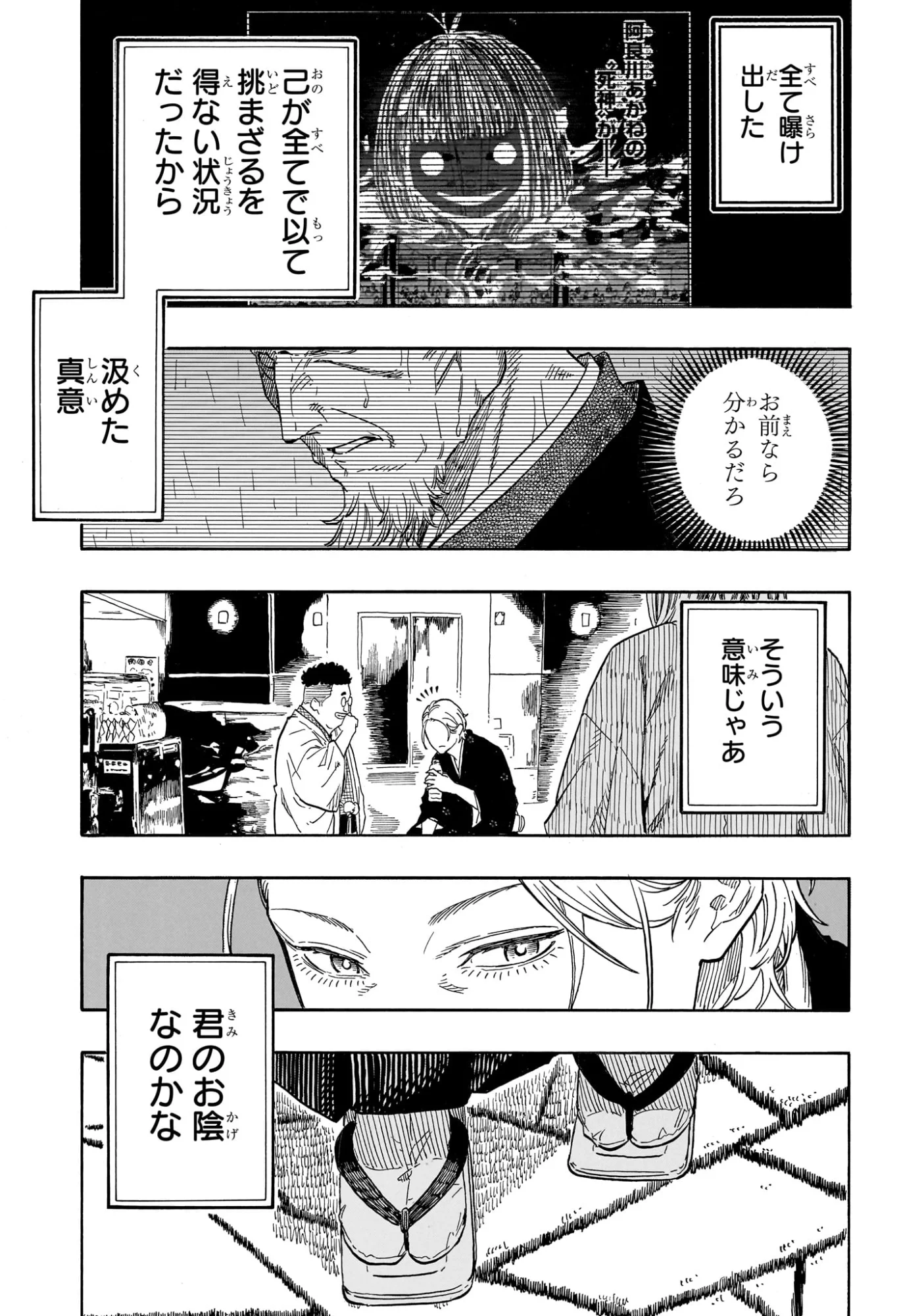 Akane-Banashi - Chapter 214 - Page 11