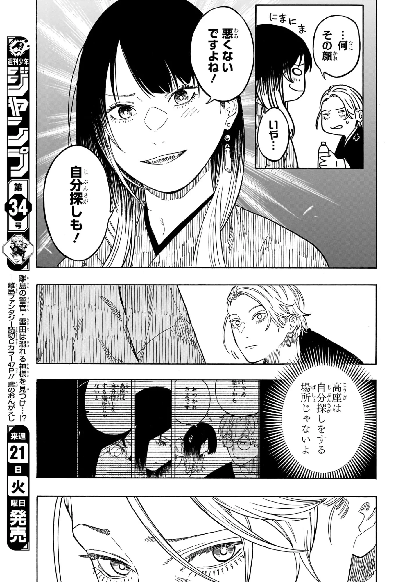 Akane-Banashi - Chapter 214 - Page 13