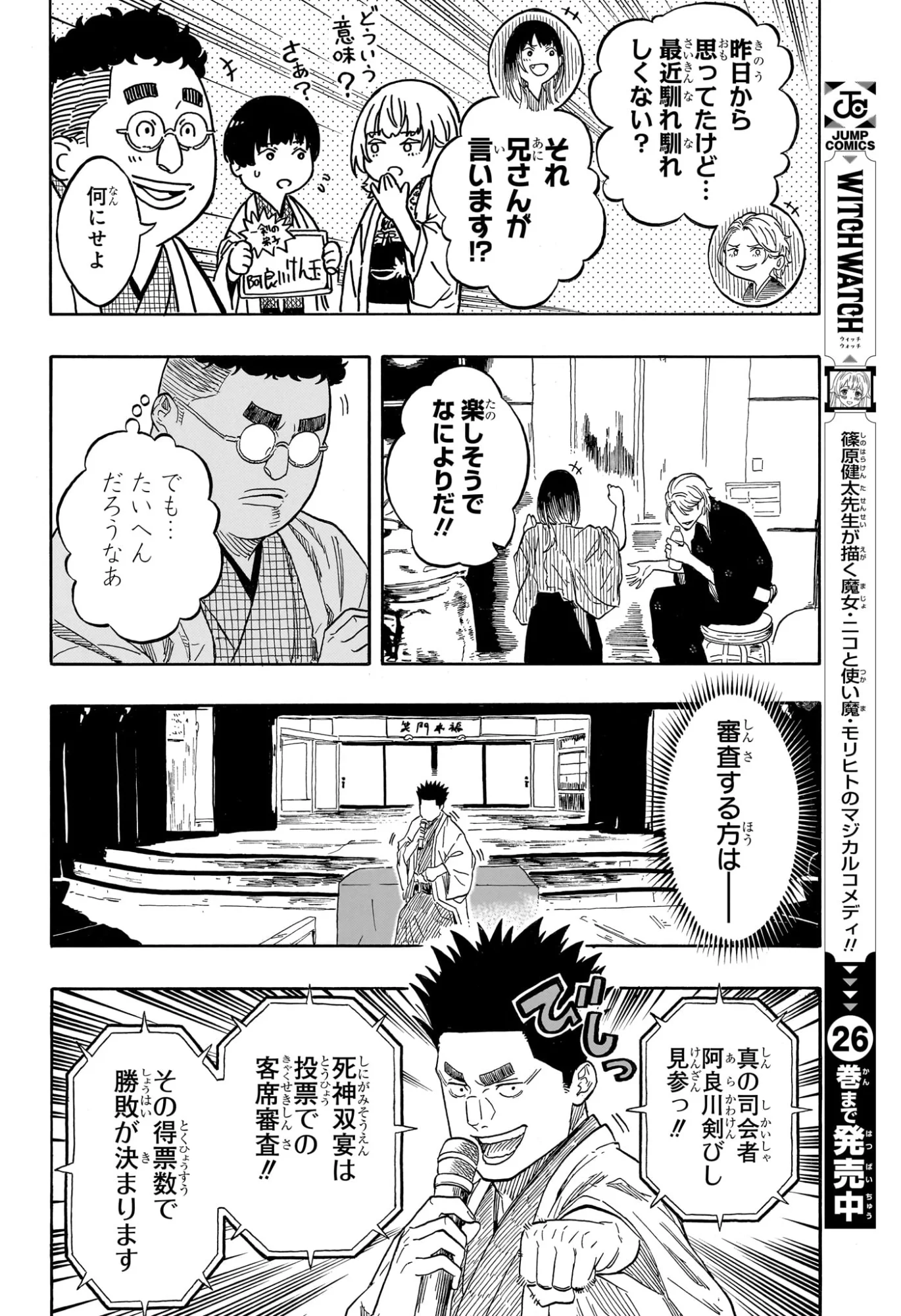 Akane-Banashi - Chapter 214 - Page 14