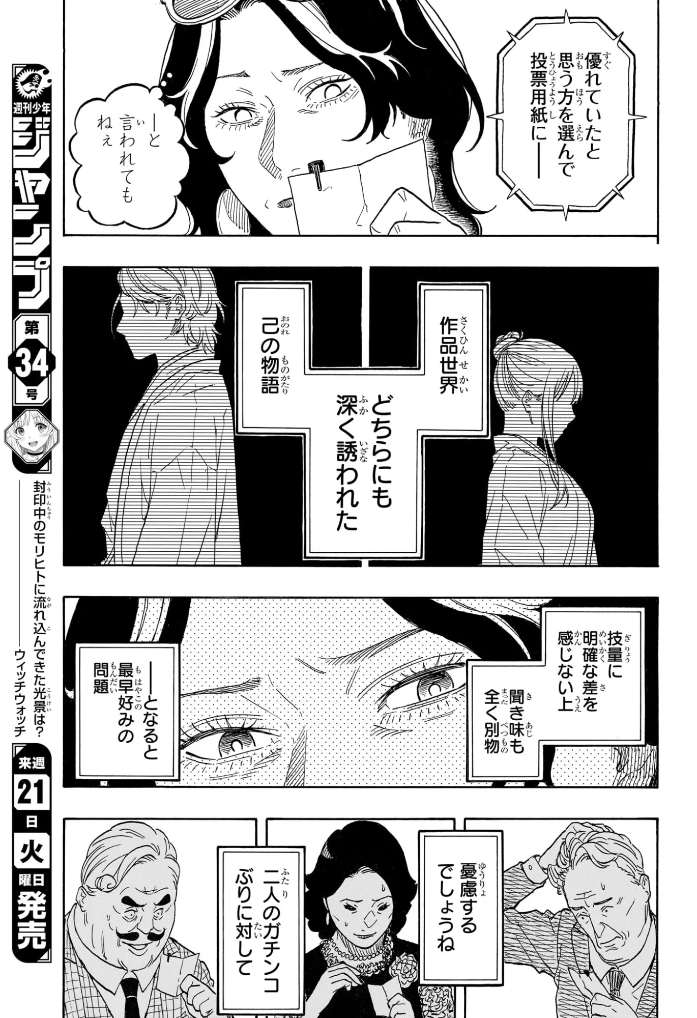 Akane-Banashi - Chapter 214 - Page 15