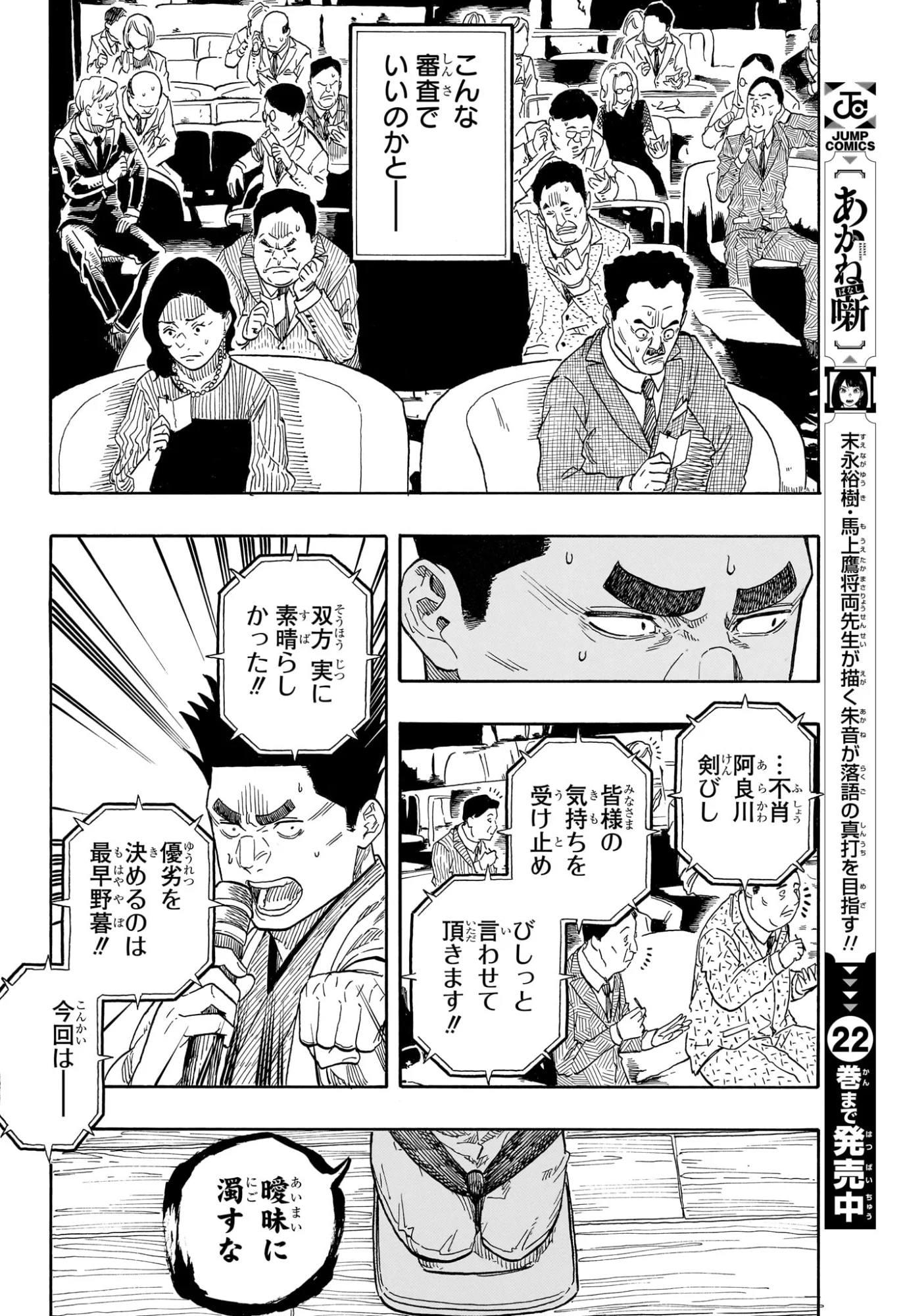 Akane-Banashi - Chapter 214 - Page 16
