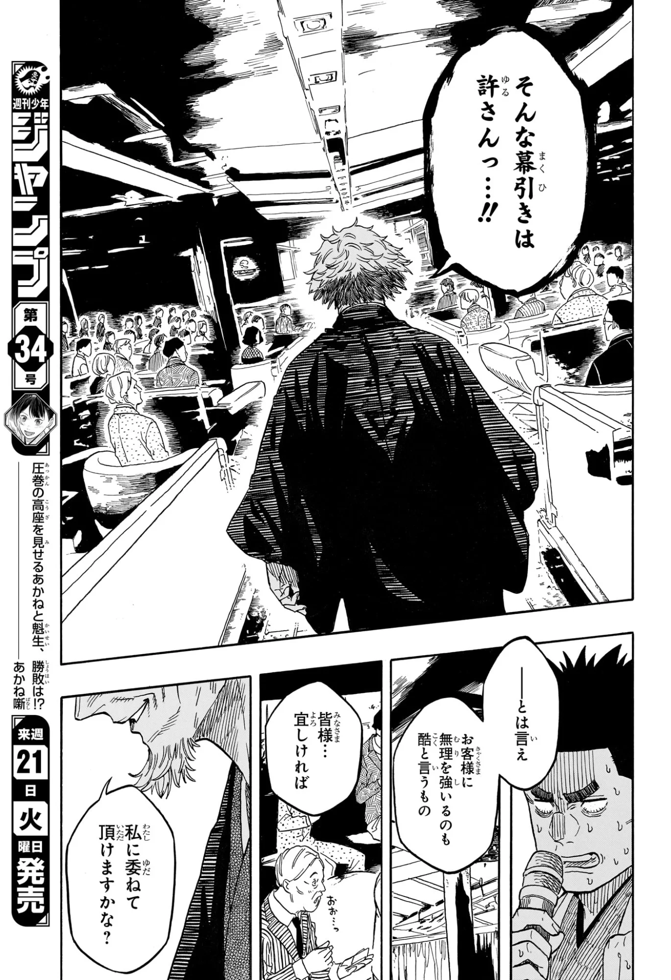 Akane-Banashi - Chapter 214 - Page 17