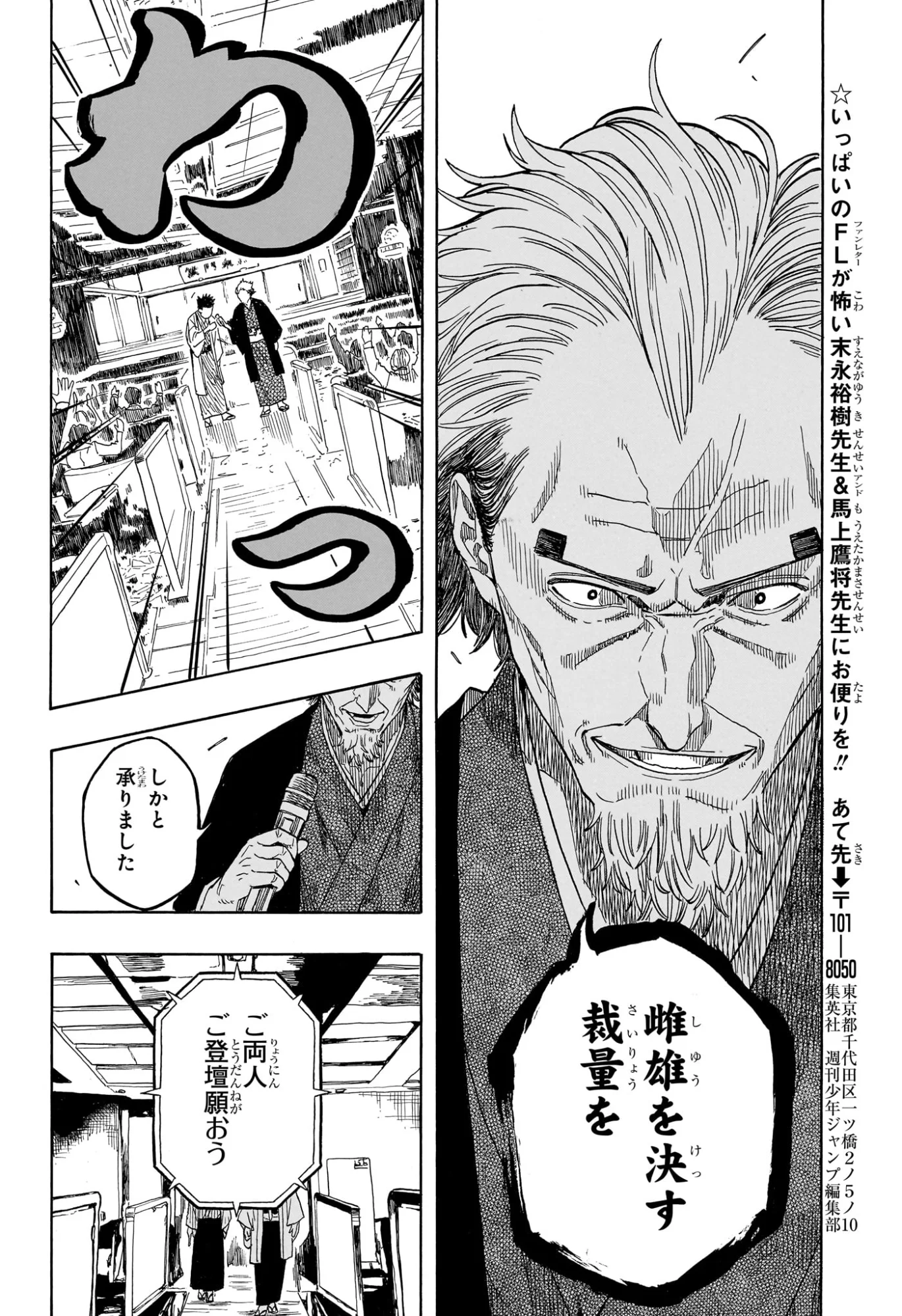 Akane-Banashi - Chapter 214 - Page 18