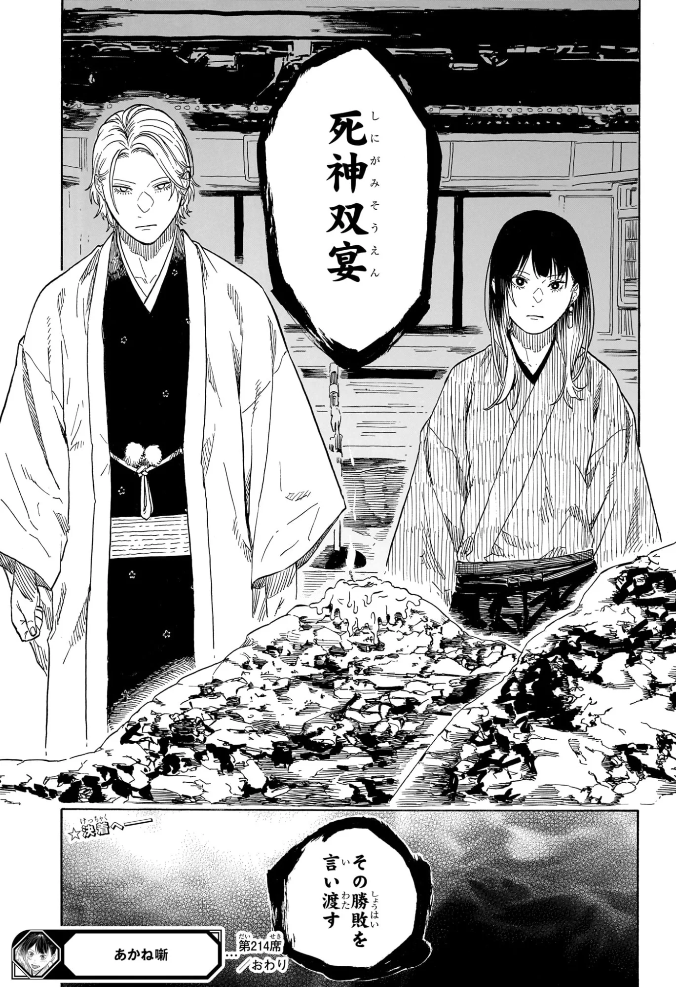 Akane-Banashi - Chapter 214 - Page 19