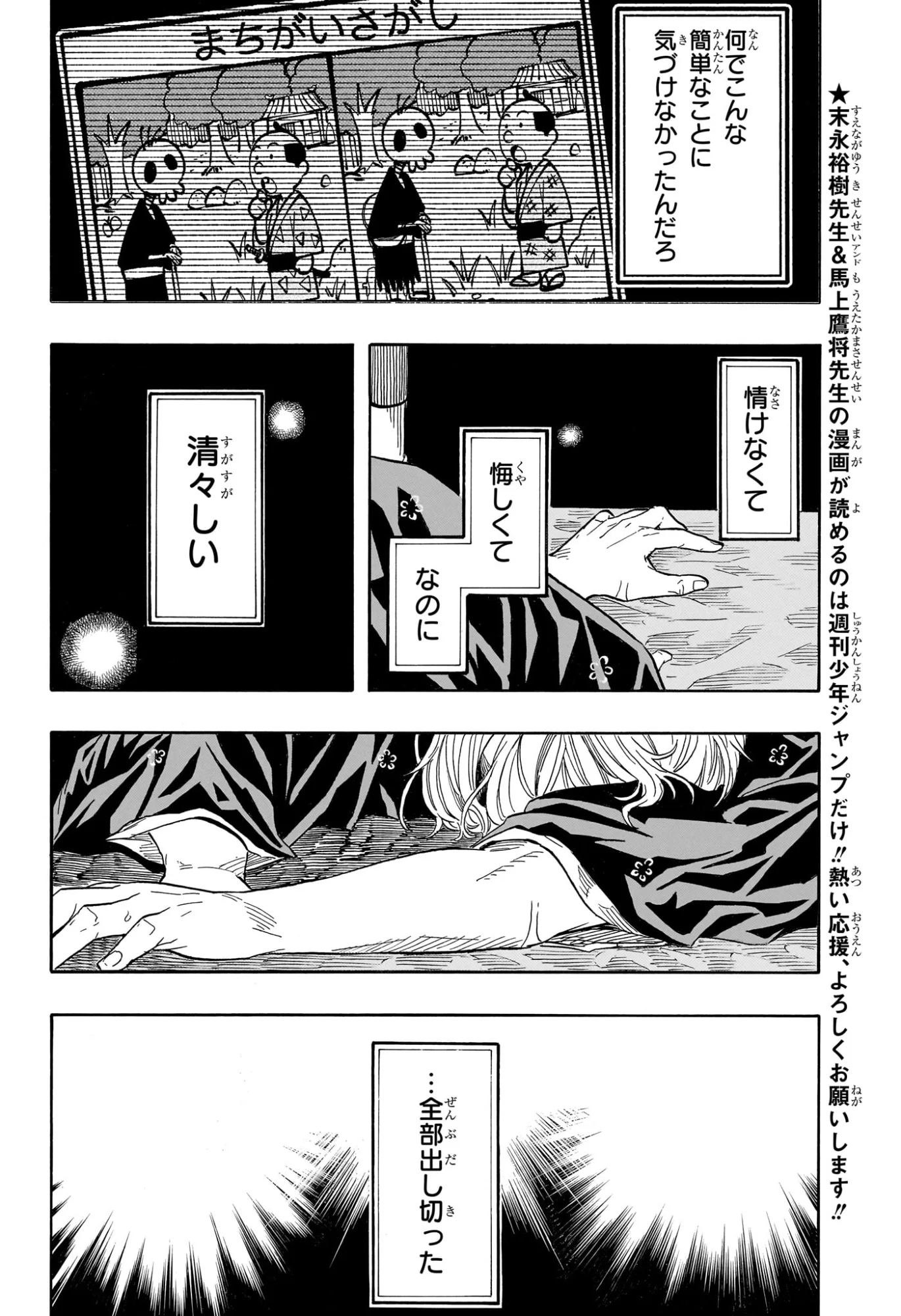 Akane-Banashi - Chapter 214 - Page 2
