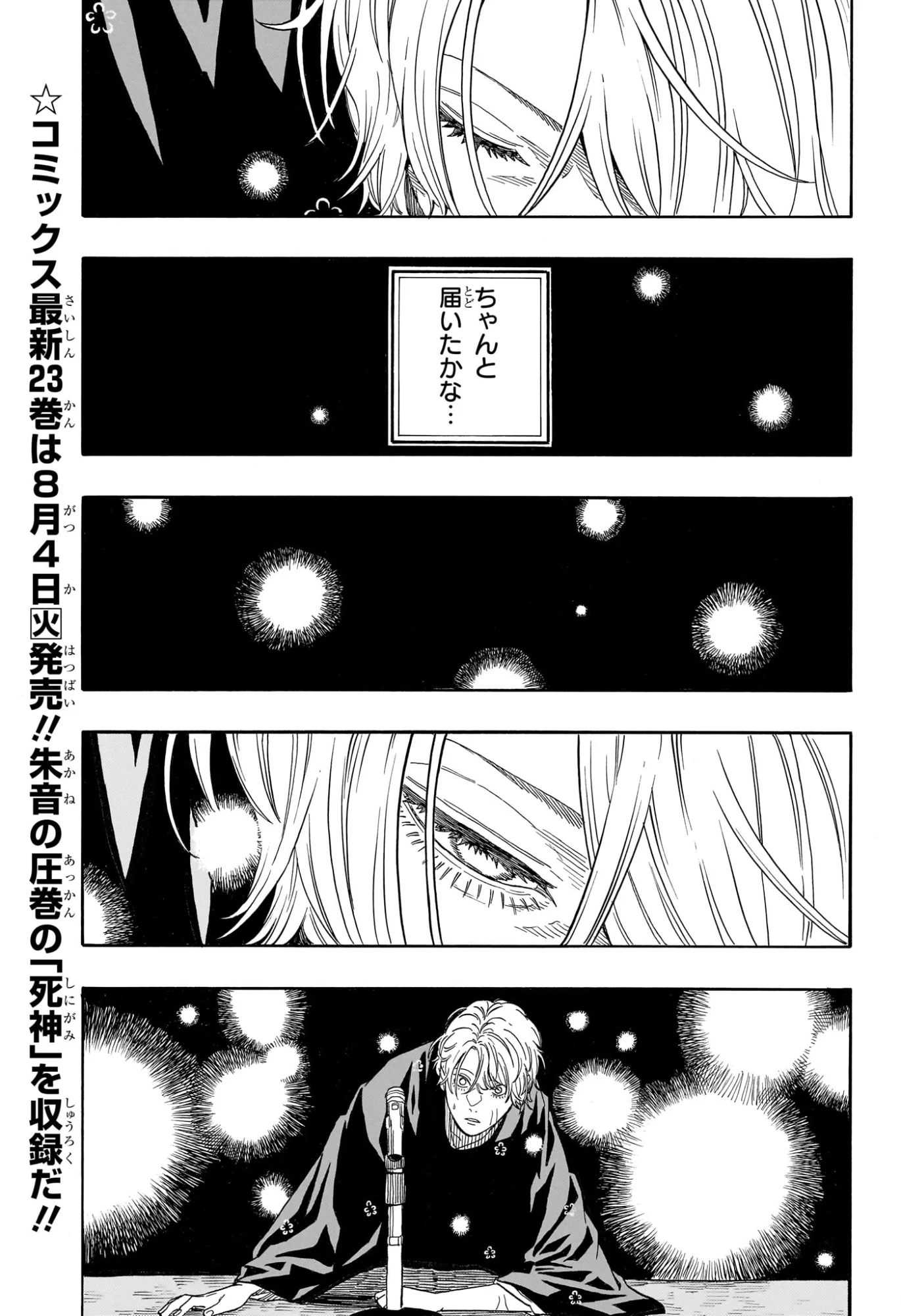 Akane-Banashi - Chapter 214 - Page 3