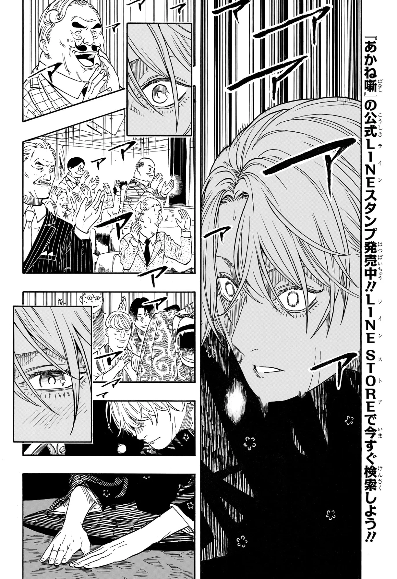 Akane-Banashi - Chapter 214 - Page 6