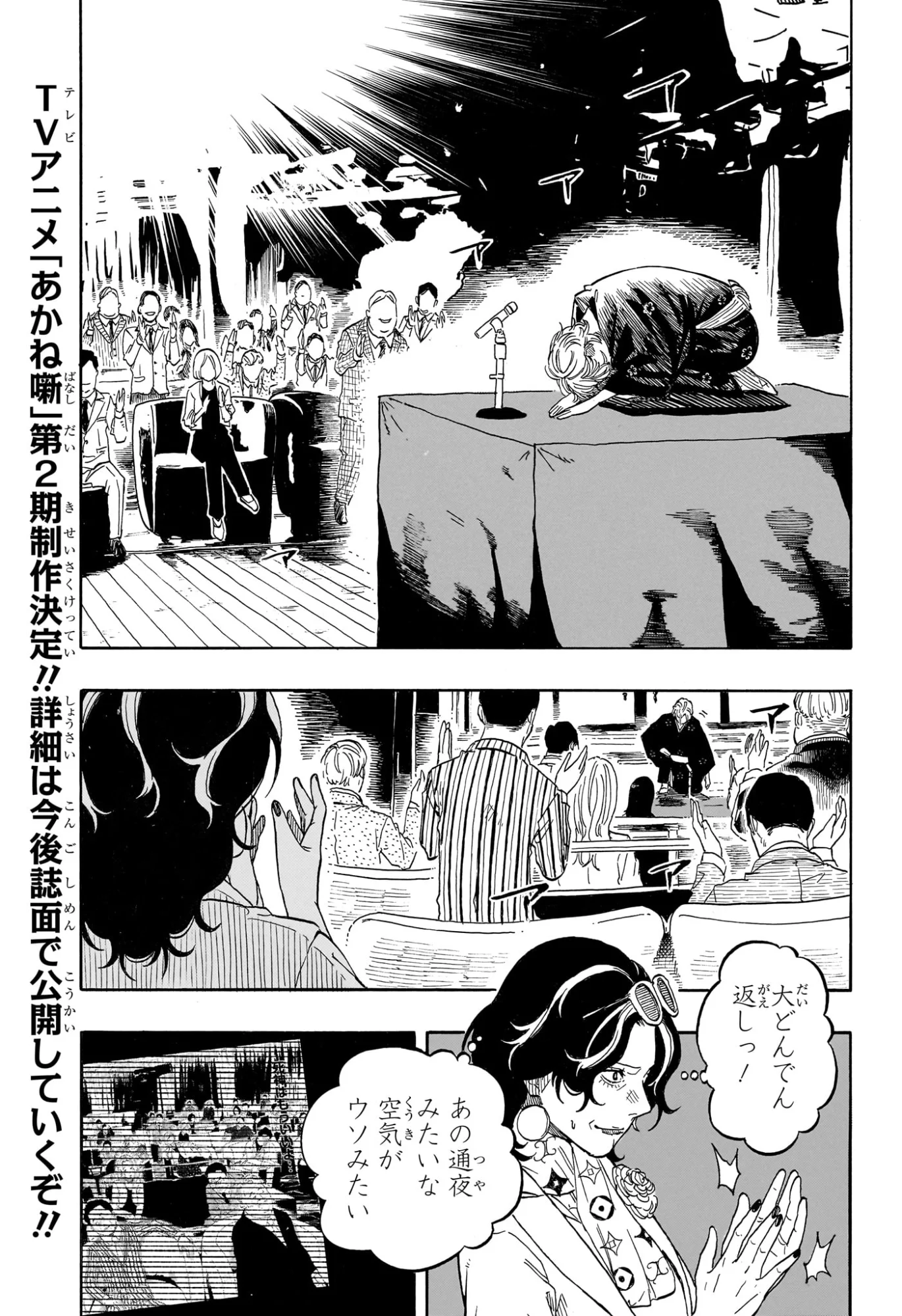 Akane-Banashi - Chapter 214 - Page 7