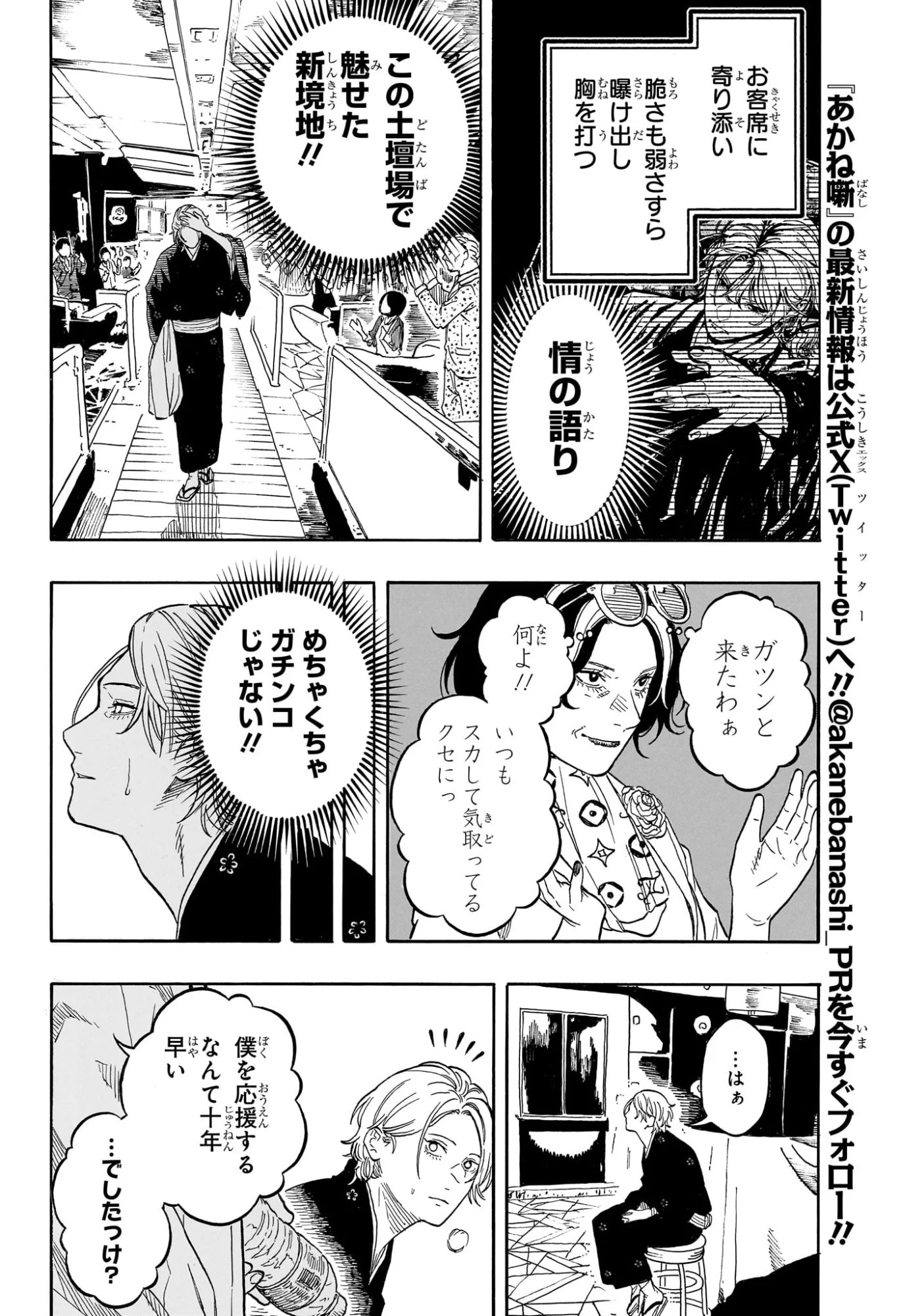 Akane-Banashi - Chapter 214 - Page 8