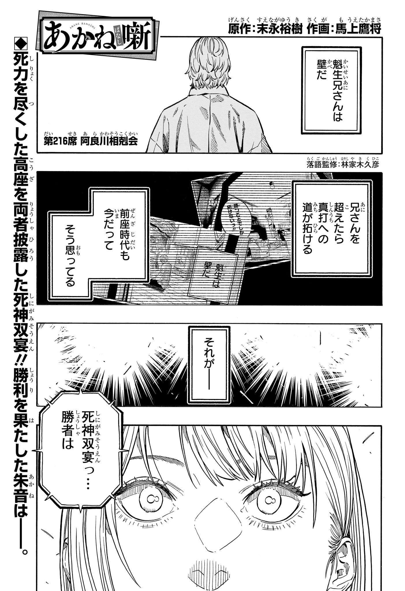 Akane-Banashi - Chapter 216 - Page 1