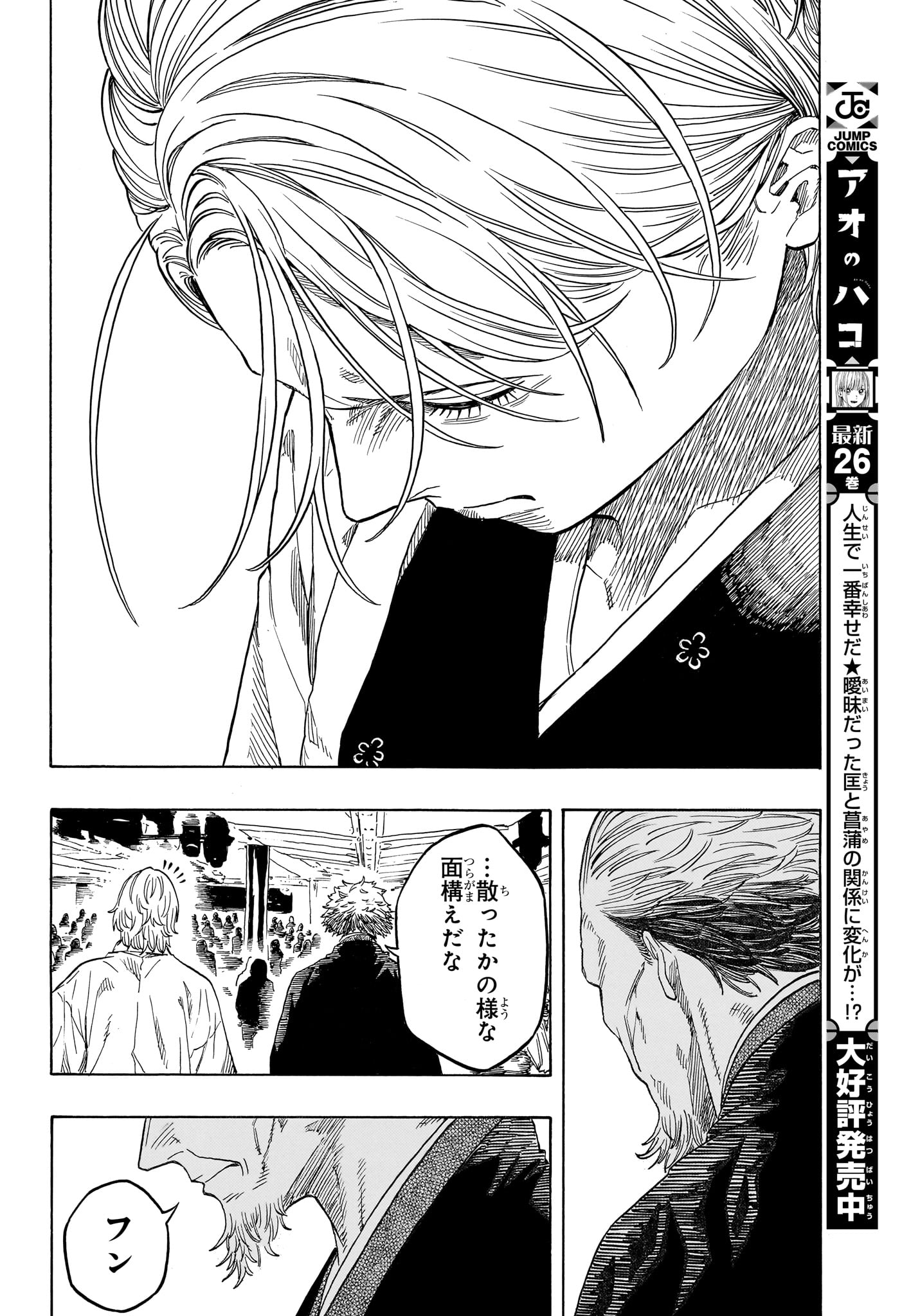 Akane-Banashi - Chapter 216 - Page 10