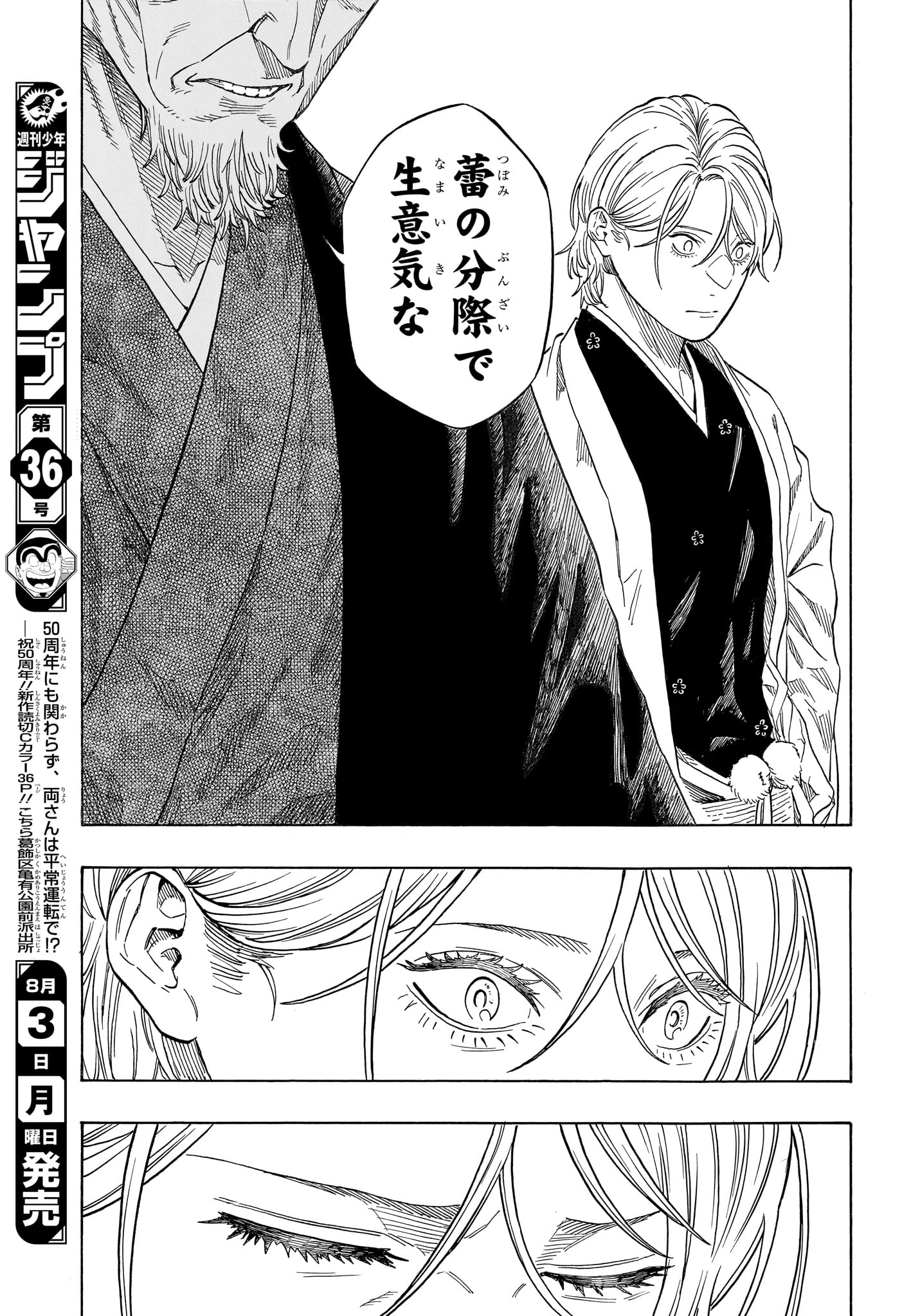 Akane-Banashi - Chapter 216 - Page 11