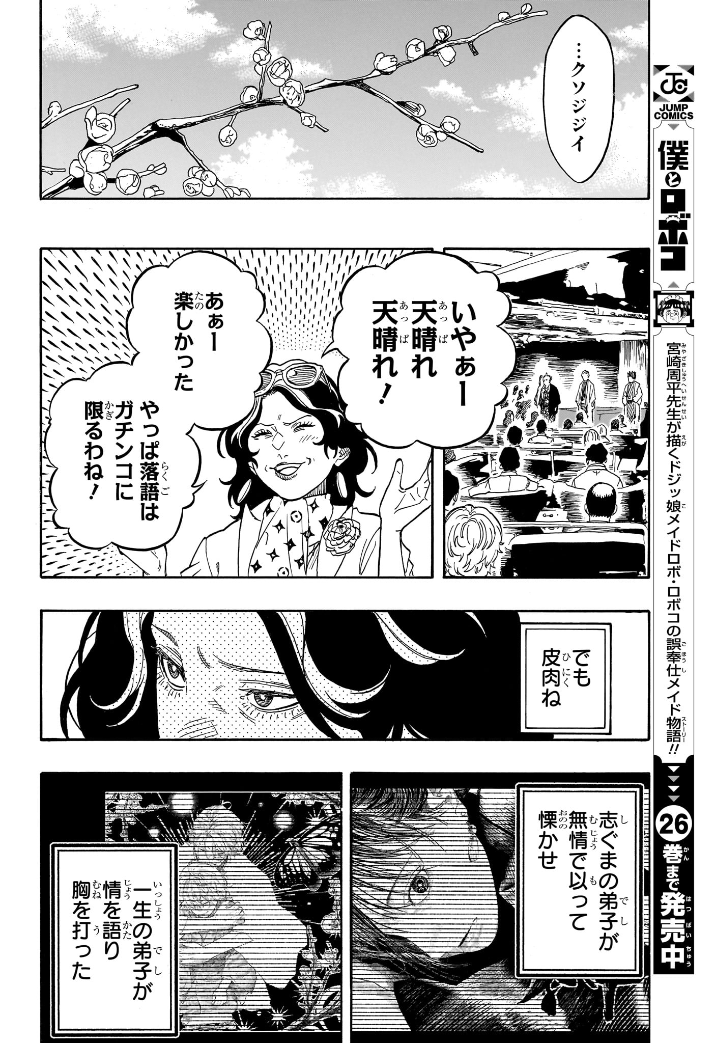 Akane-Banashi - Chapter 216 - Page 12