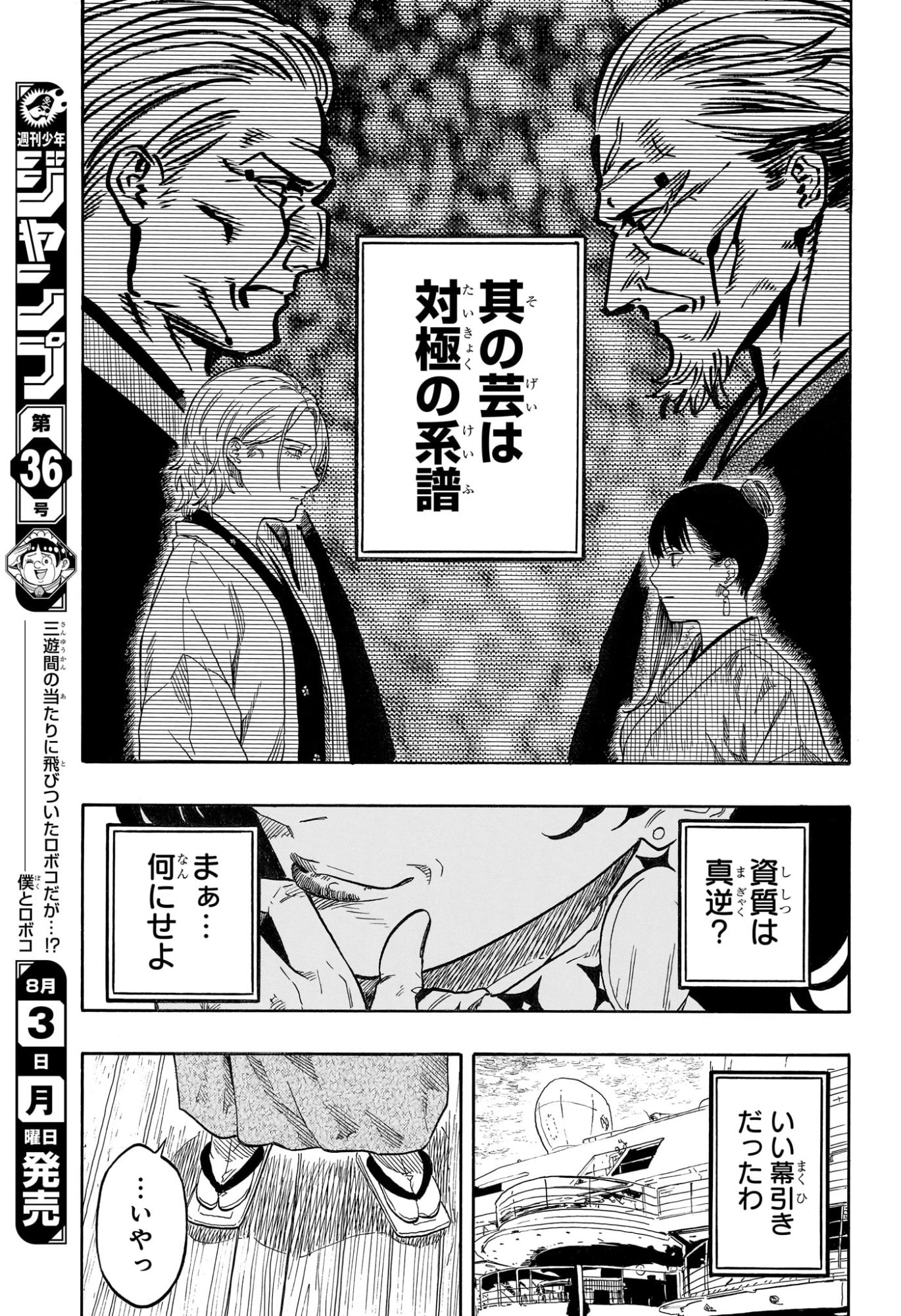Akane-Banashi - Chapter 216 - Page 13