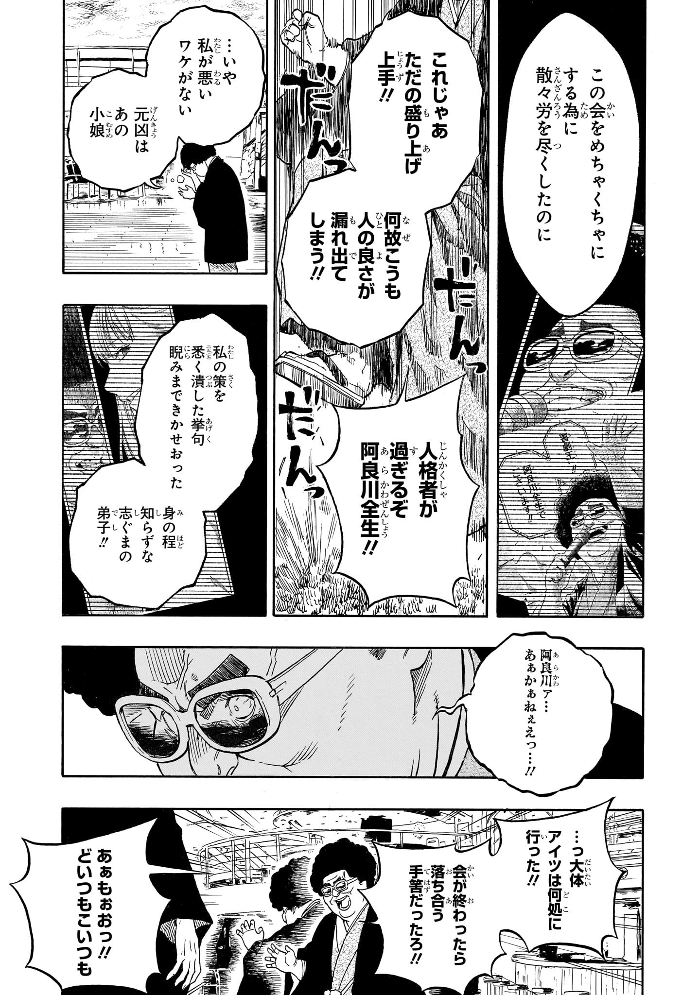 Akane-Banashi - Chapter 216 - Page 15