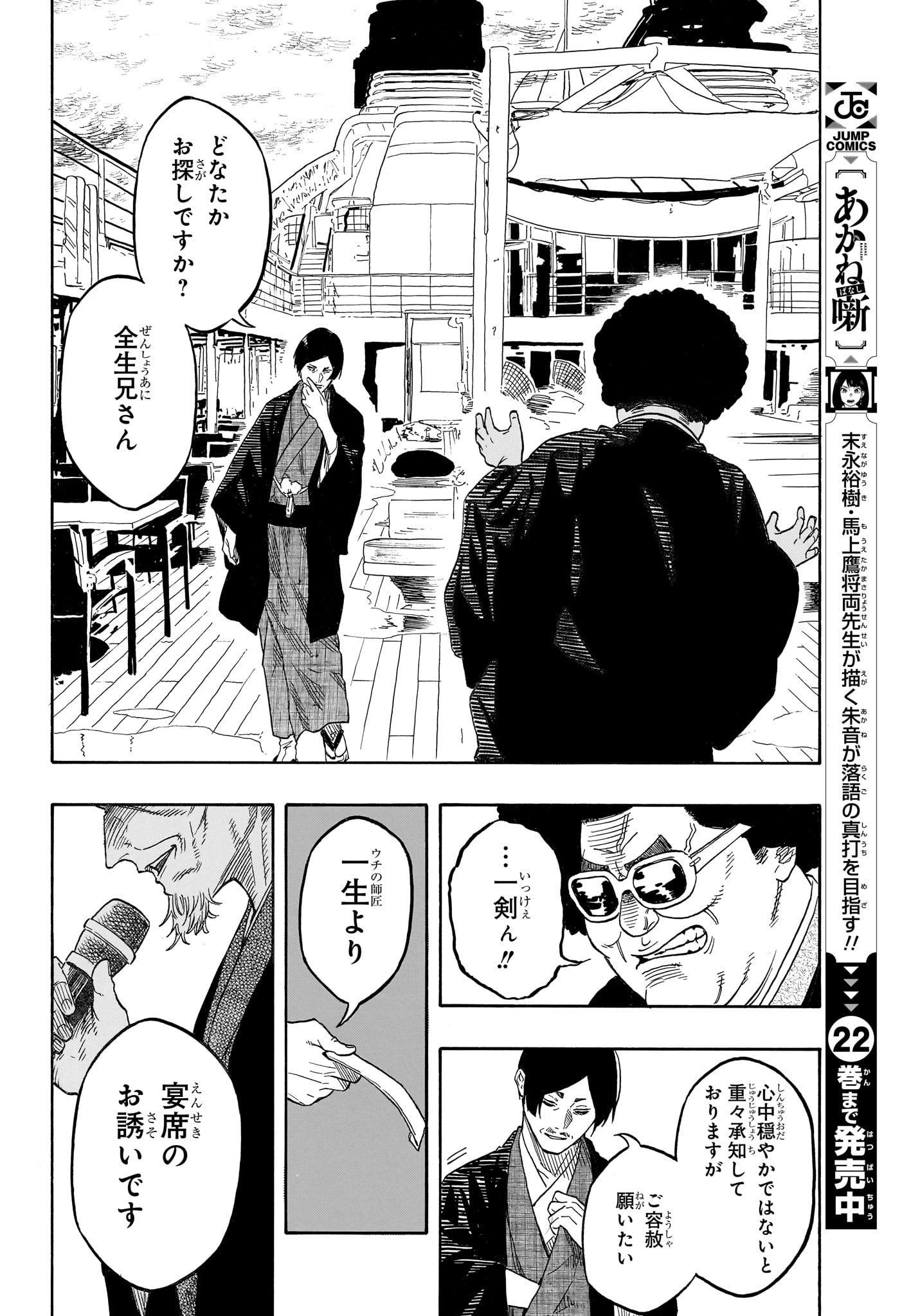 Akane-Banashi - Chapter 216 - Page 16