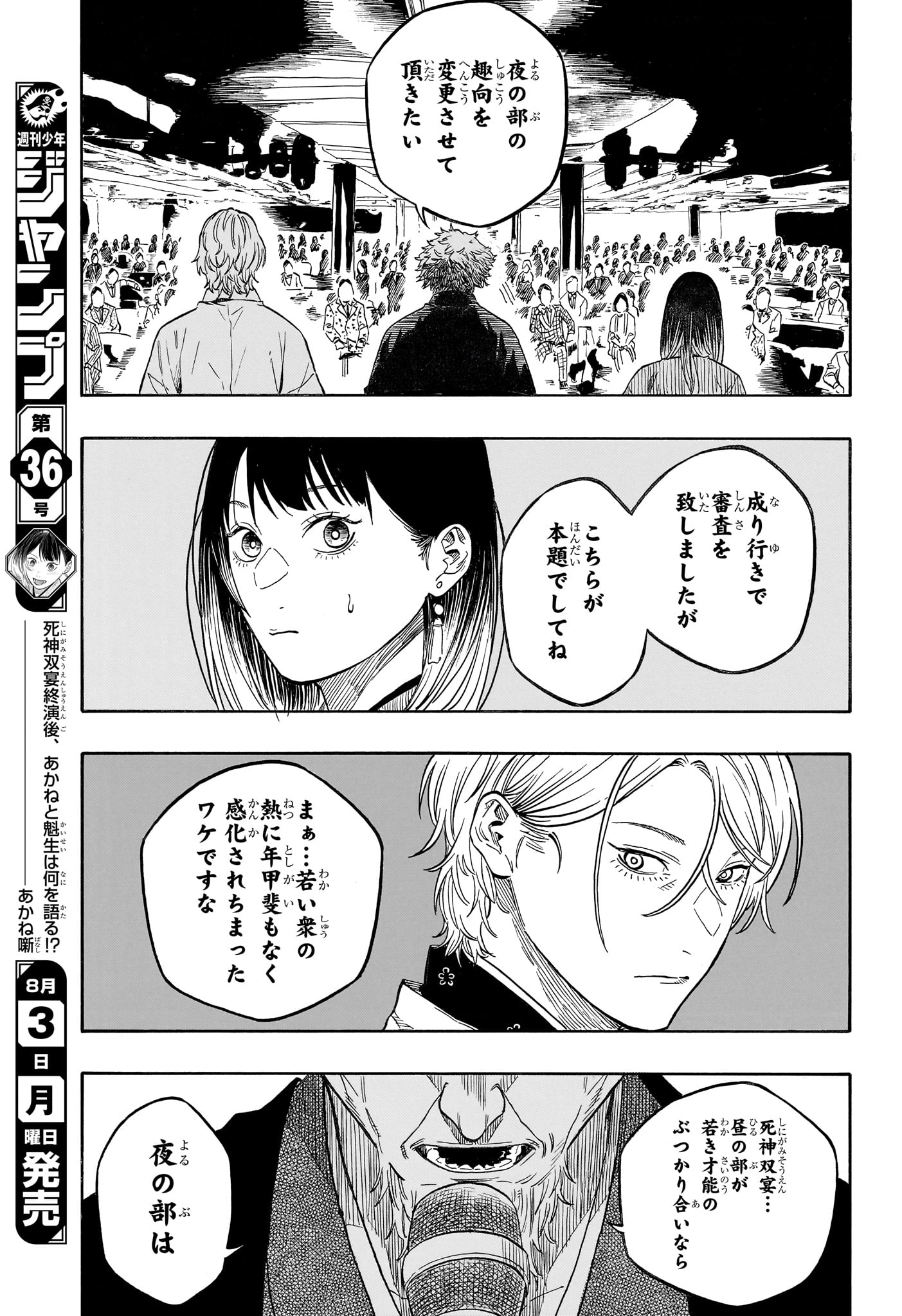 Akane-Banashi - Chapter 216 - Page 17