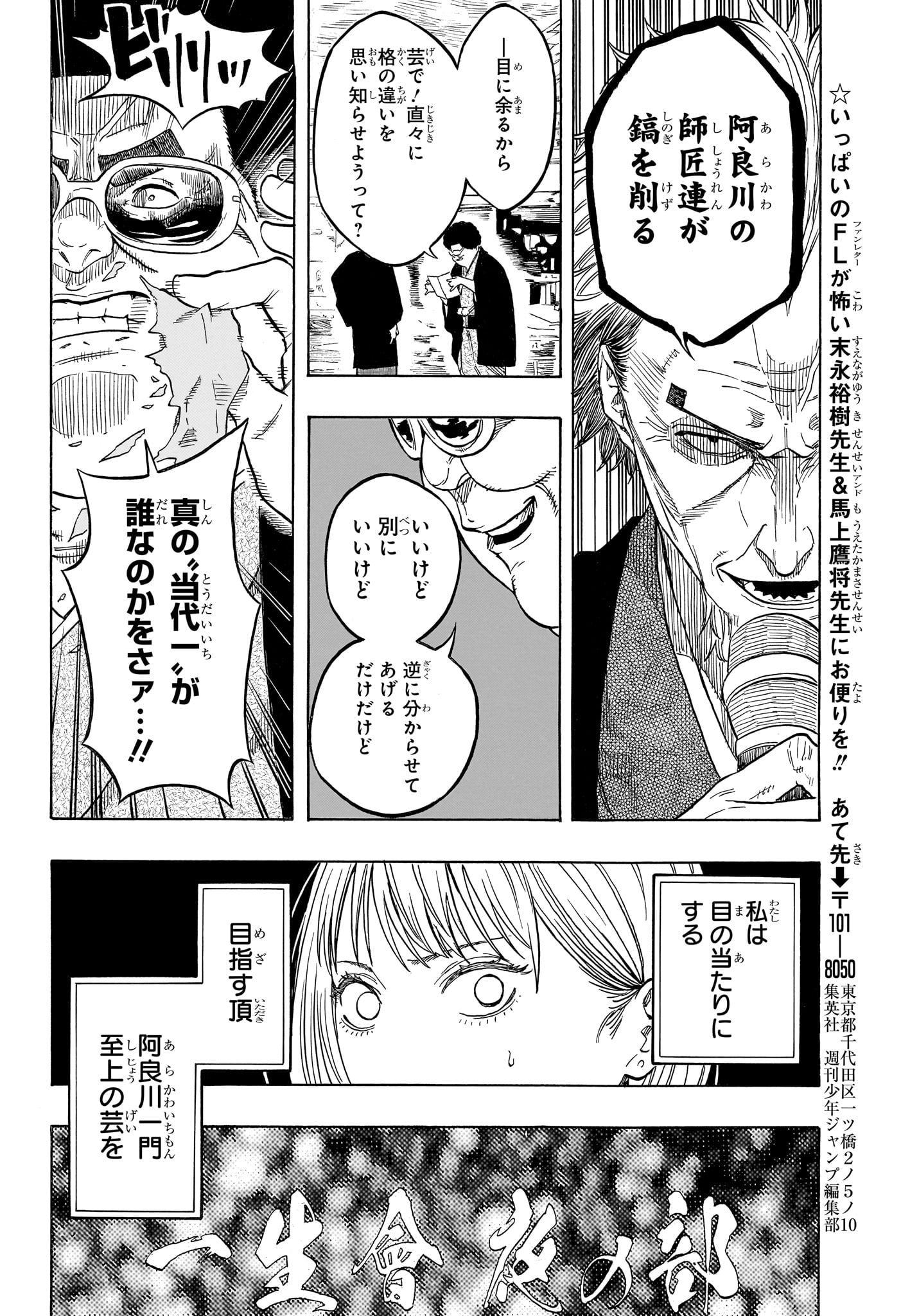 Akane-Banashi - Chapter 216 - Page 18
