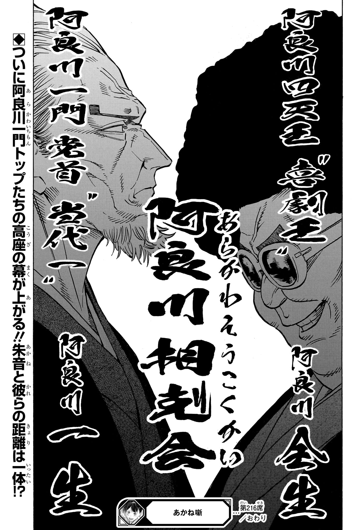 Akane-Banashi - Chapter 216 - Page 19