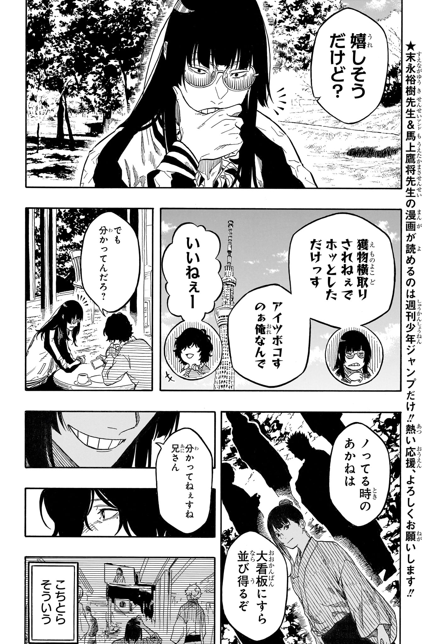 Akane-Banashi - Chapter 216 - Page 4