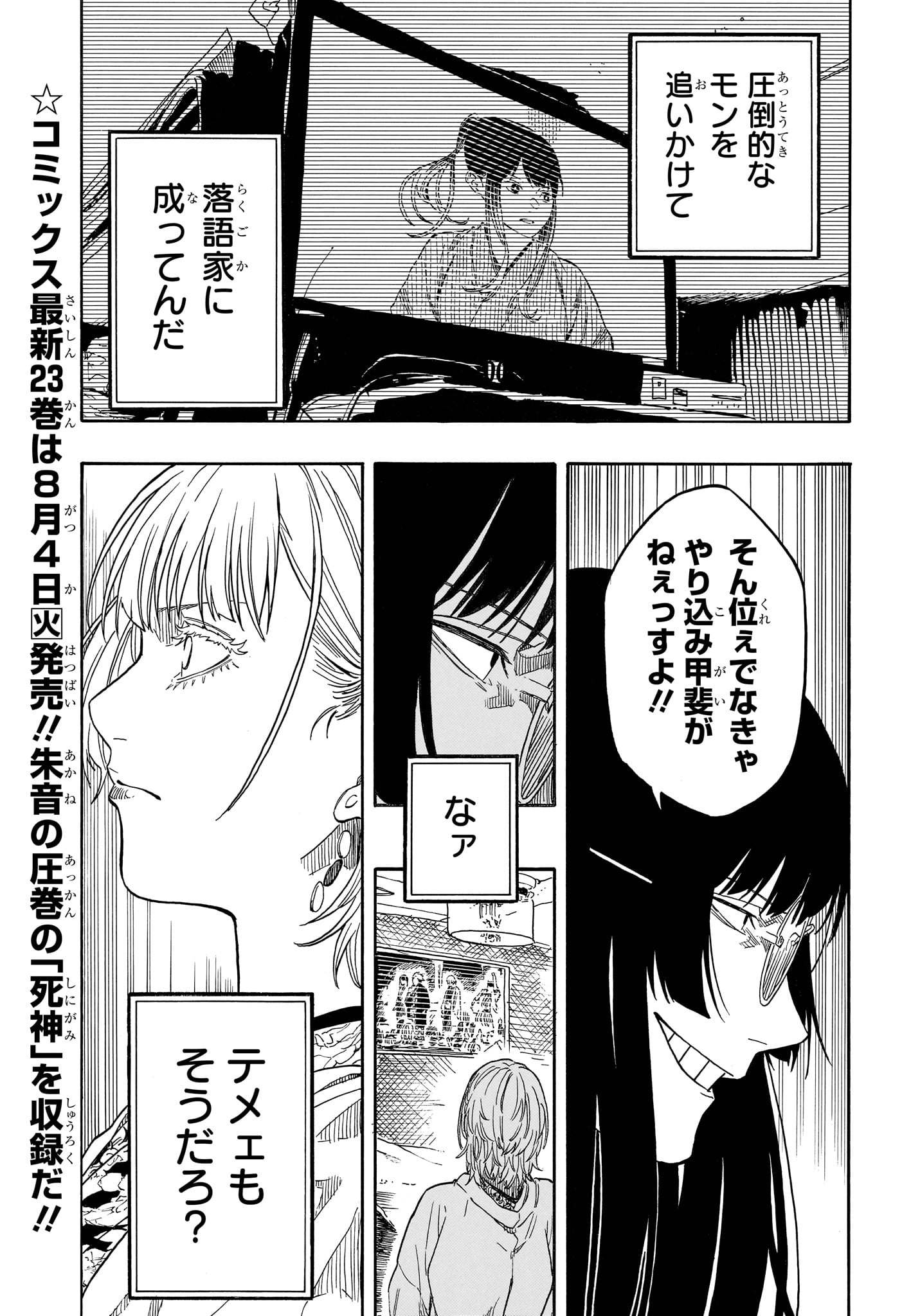 Akane-Banashi - Chapter 216 - Page 5