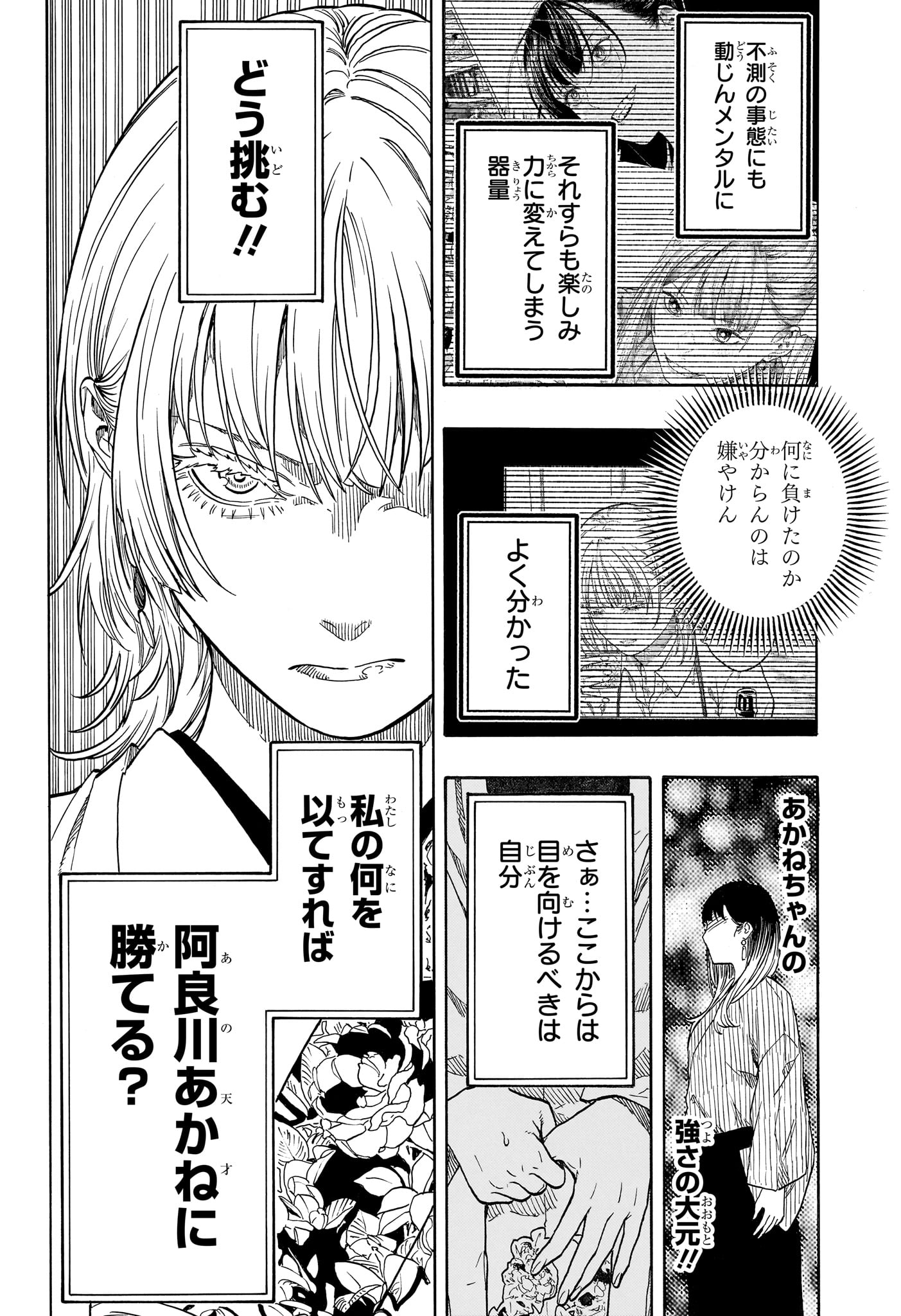Akane-Banashi - Chapter 216 - Page 6
