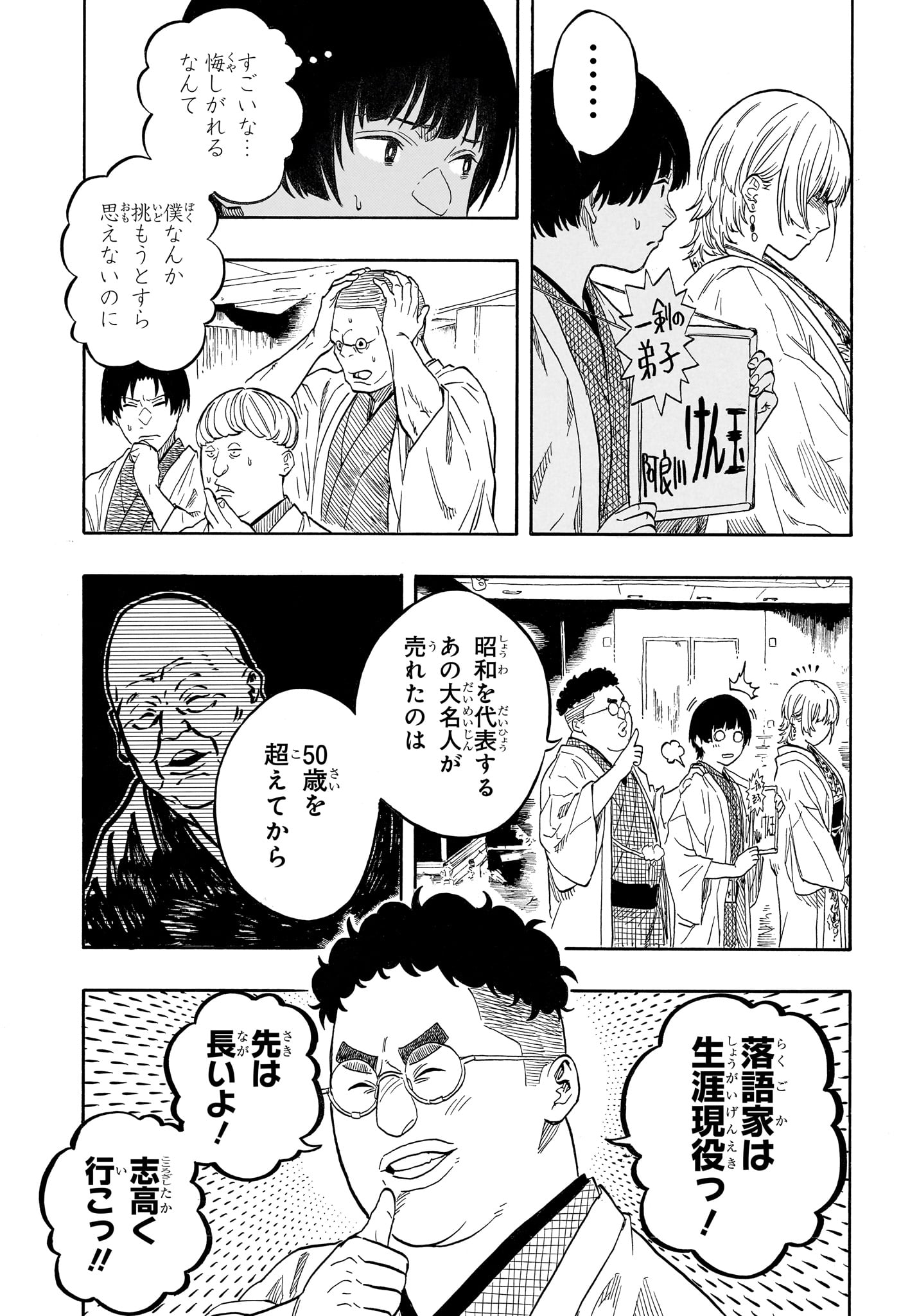 Akane-Banashi - Chapter 216 - Page 7