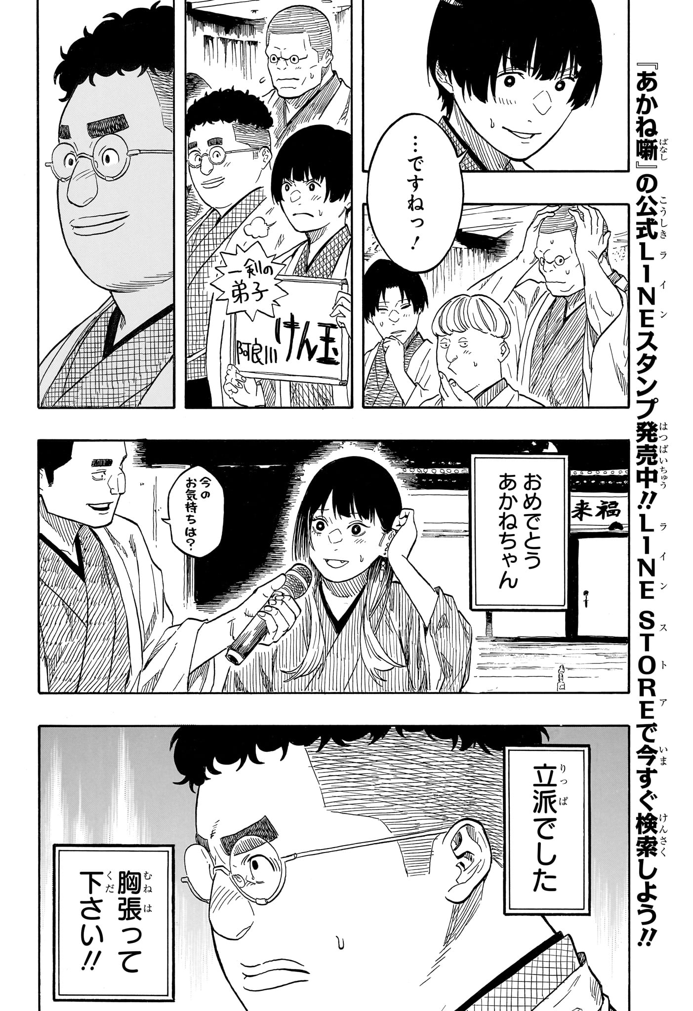 Akane-Banashi - Chapter 216 - Page 8