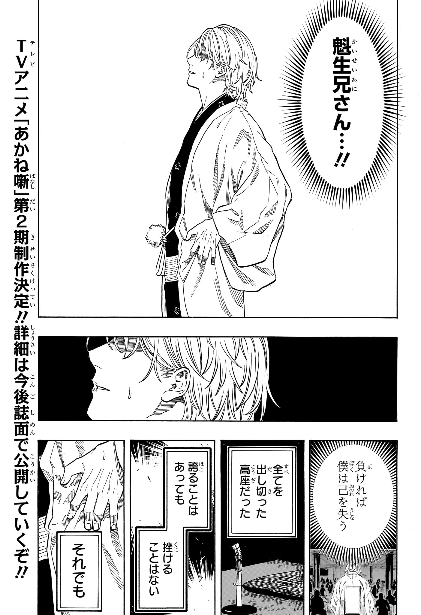 Akane-Banashi - Chapter 216 - Page 9