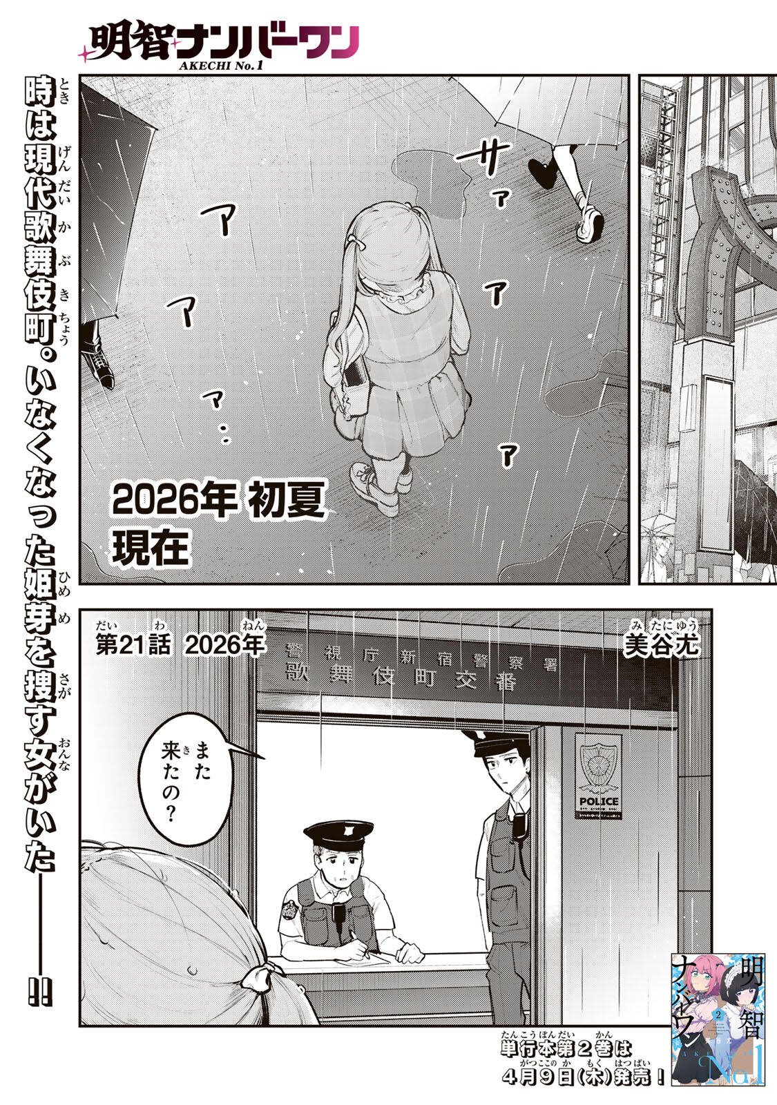 Akechi Number One - Chapter 21 - Page 1