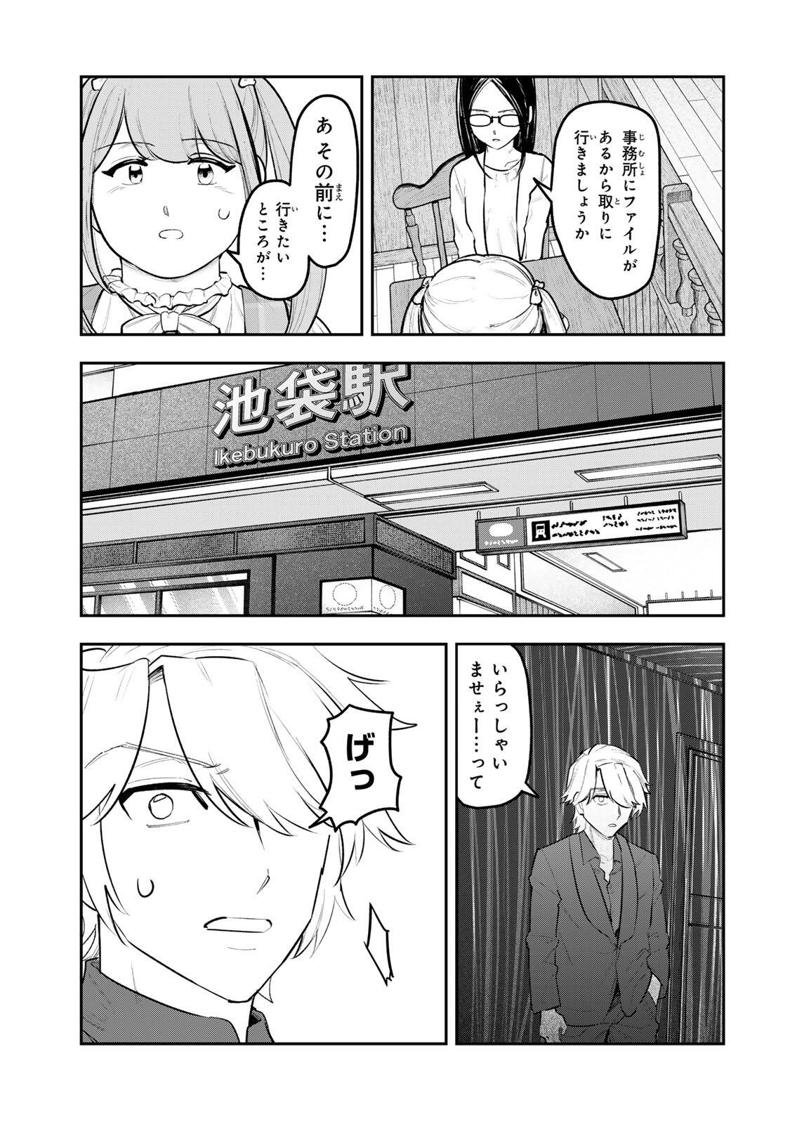 Akechi Number One - Chapter 21 - Page 11