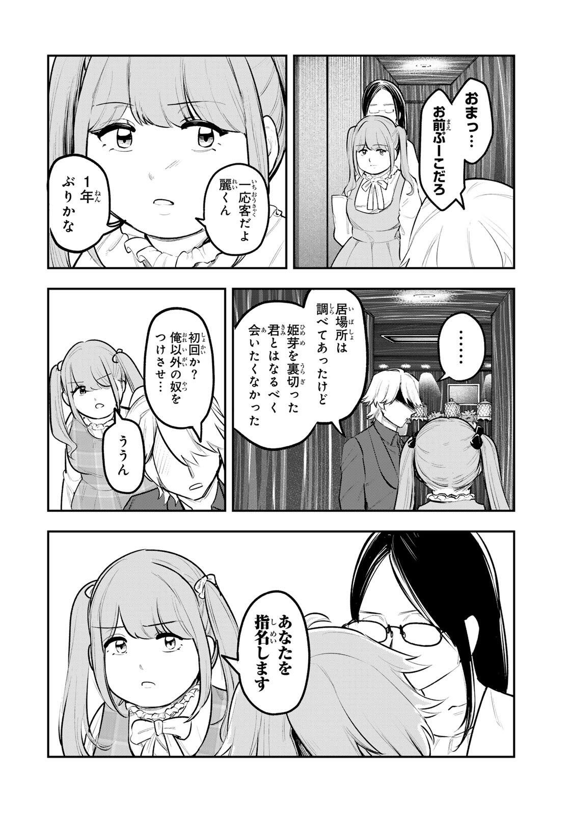 Akechi Number One - Chapter 21 - Page 12