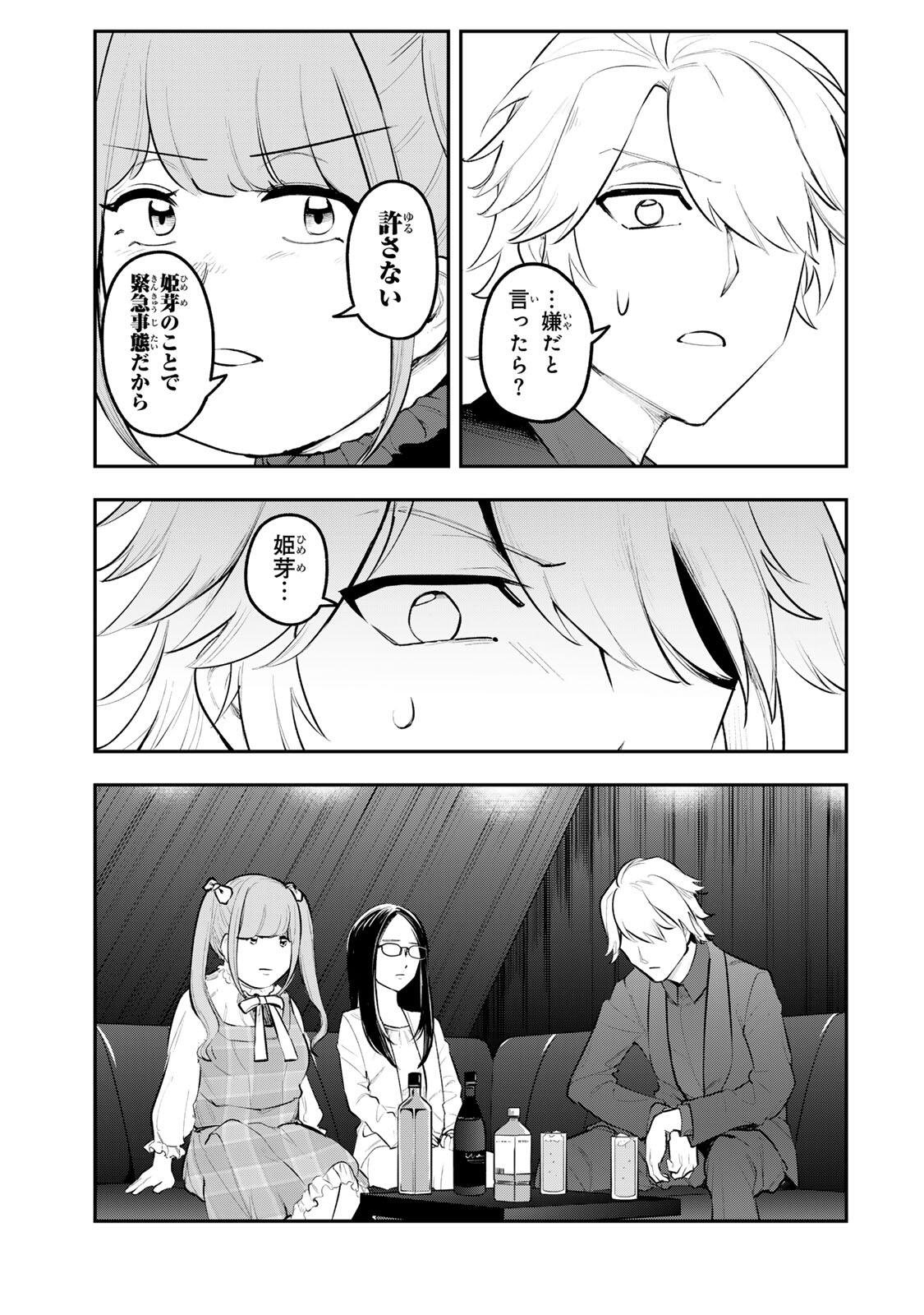 Akechi Number One - Chapter 21 - Page 13