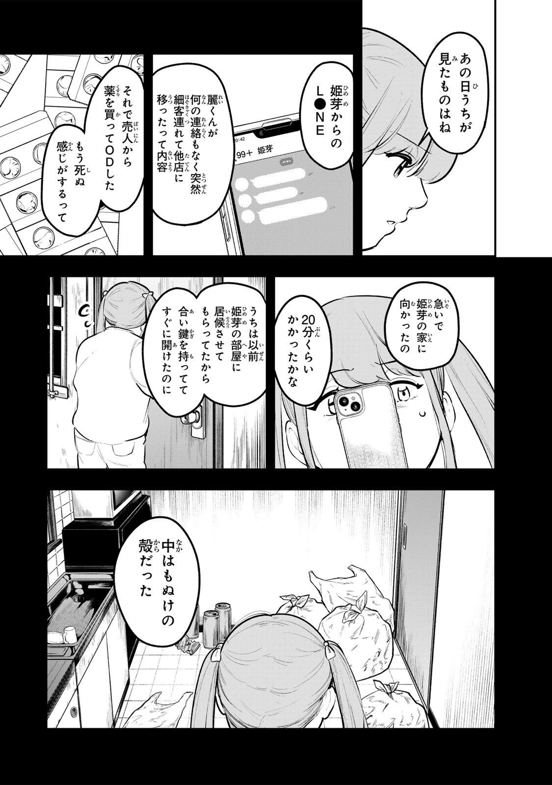 Akechi Number One - Chapter 21 - Page 14