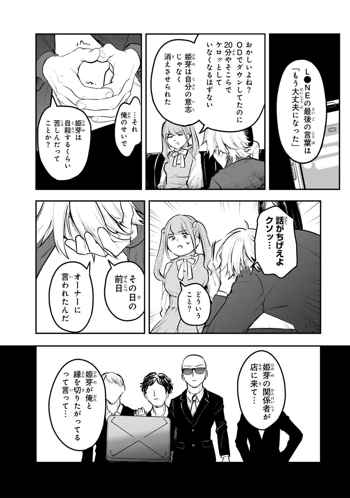 Akechi Number One - Chapter 21 - Page 15