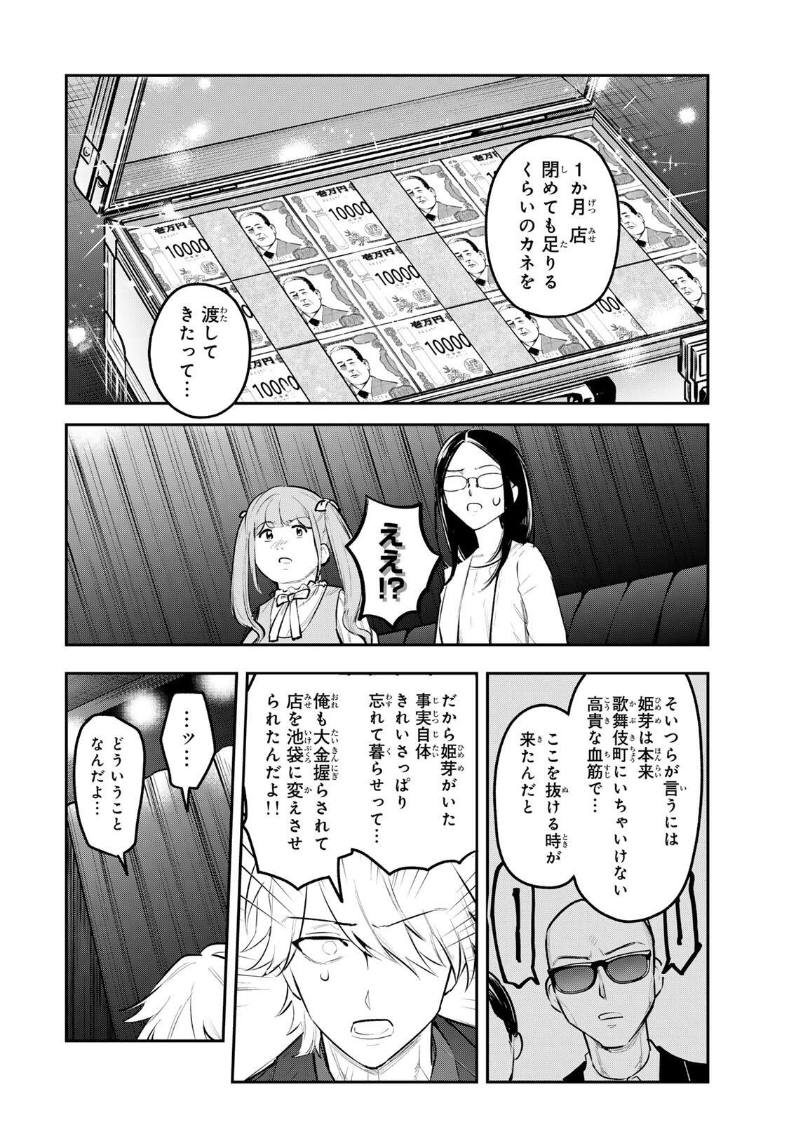 Akechi Number One - Chapter 21 - Page 16