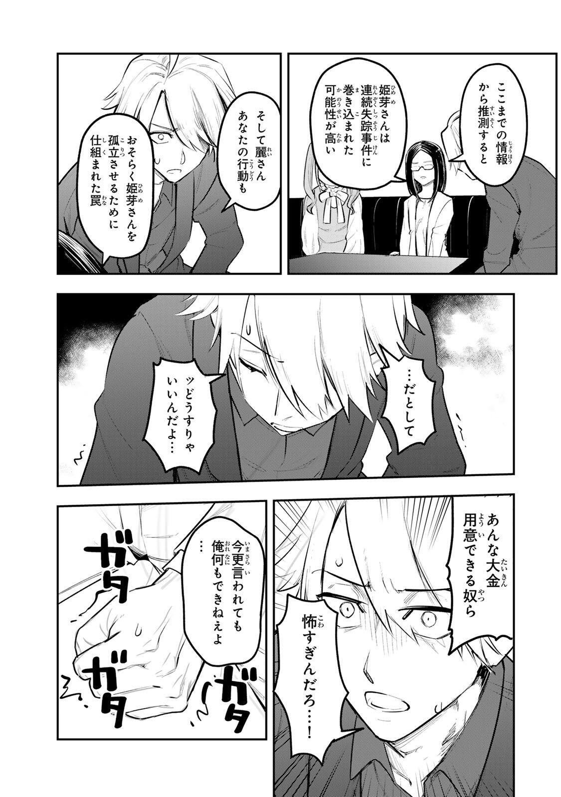 Akechi Number One - Chapter 21 - Page 17