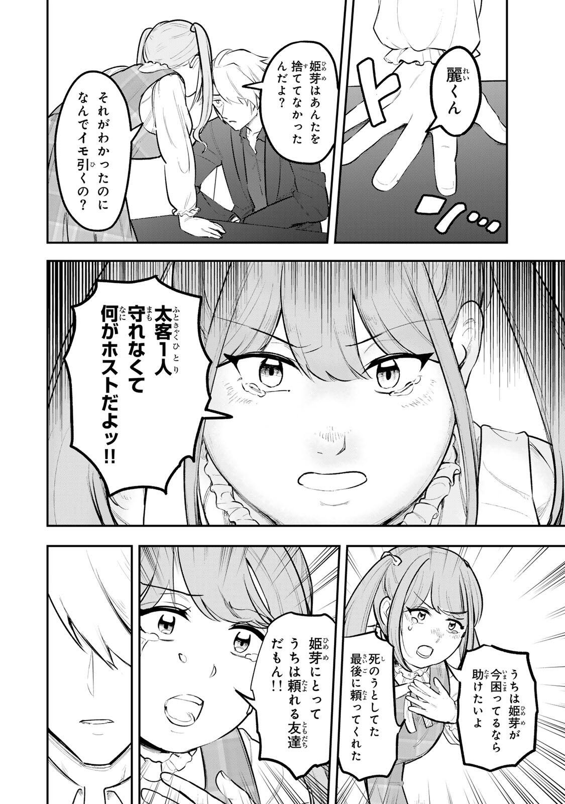 Akechi Number One - Chapter 21 - Page 18
