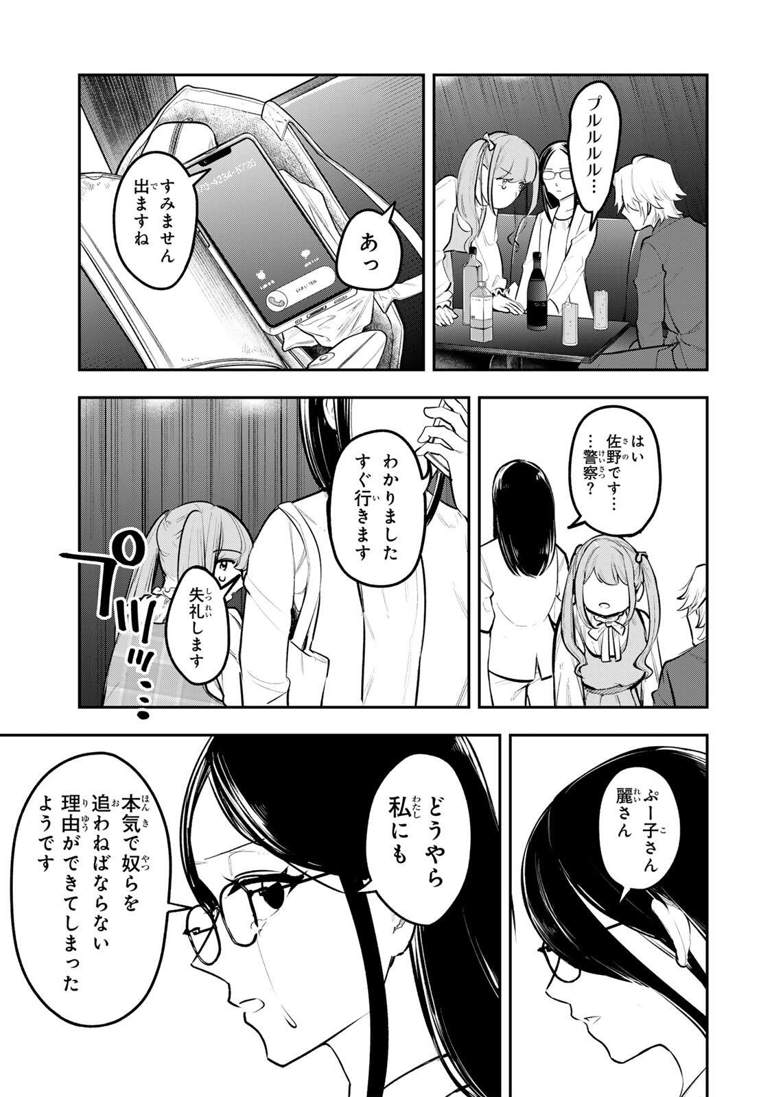 Akechi Number One - Chapter 21 - Page 19