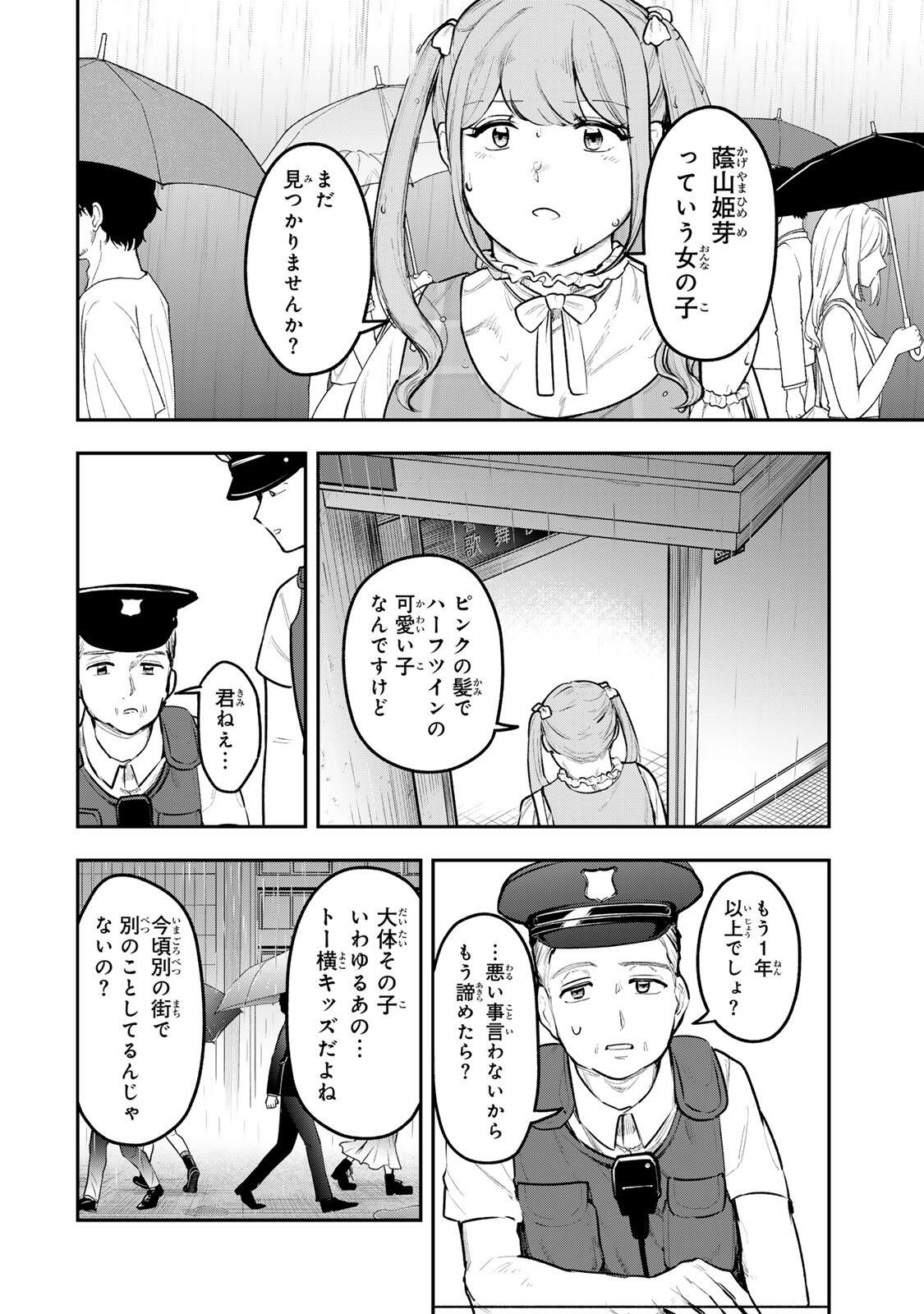 Akechi Number One - Chapter 21 - Page 2