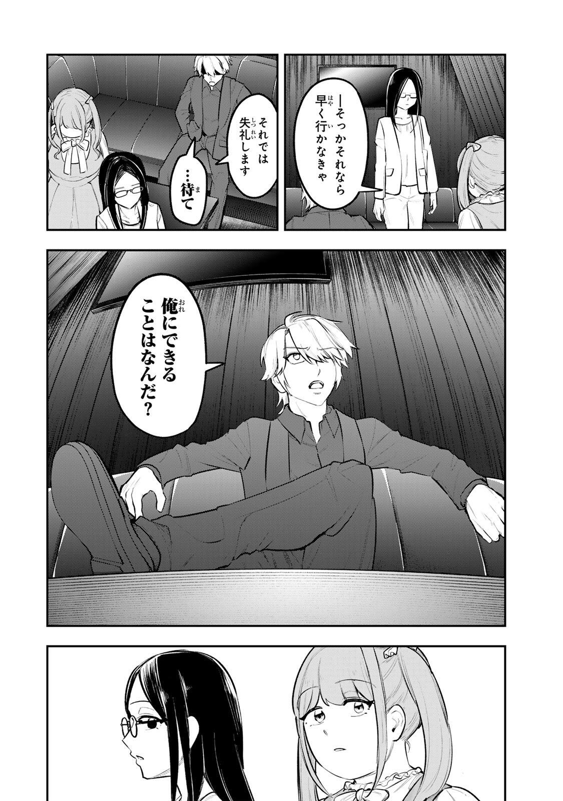 Akechi Number One - Chapter 21 - Page 20