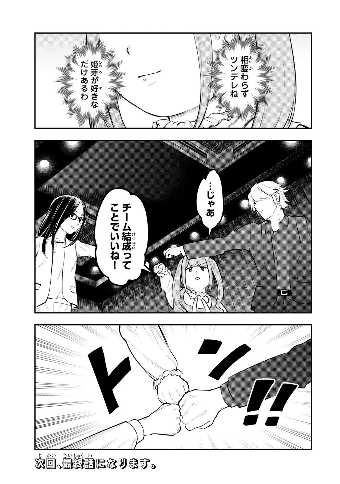 Akechi Number One - Chapter 21 - Page 21