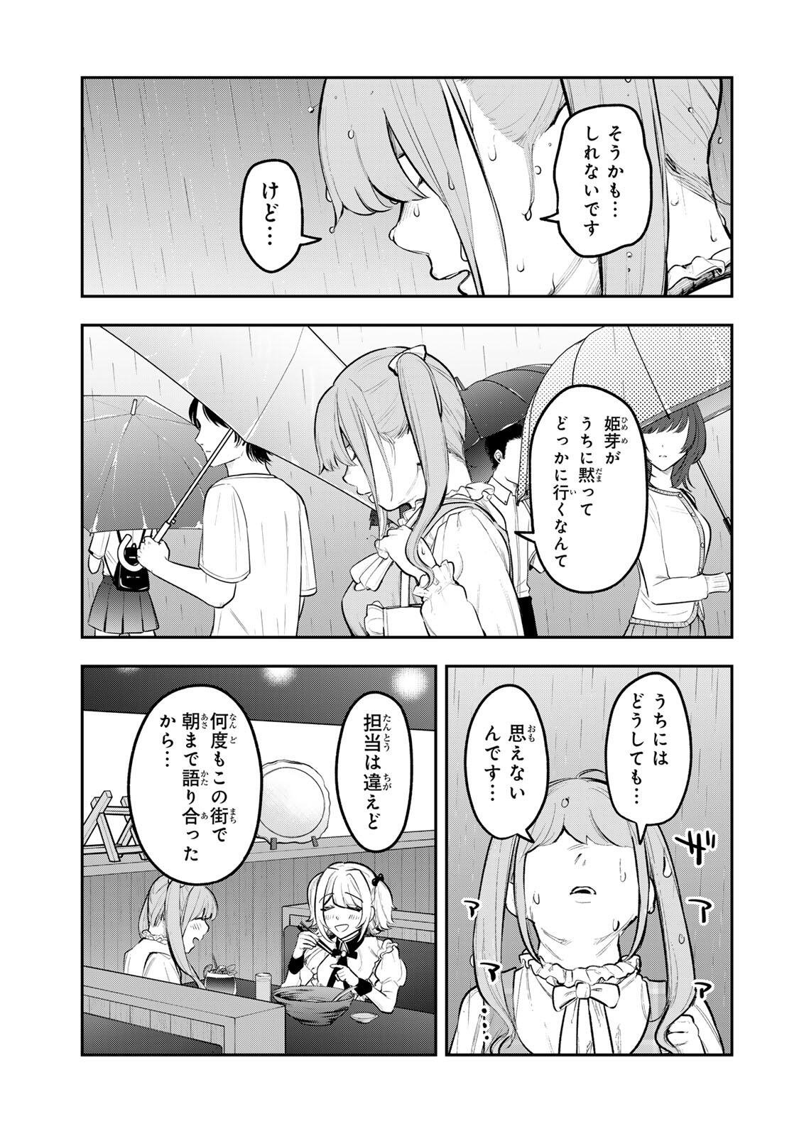 Akechi Number One - Chapter 21 - Page 3