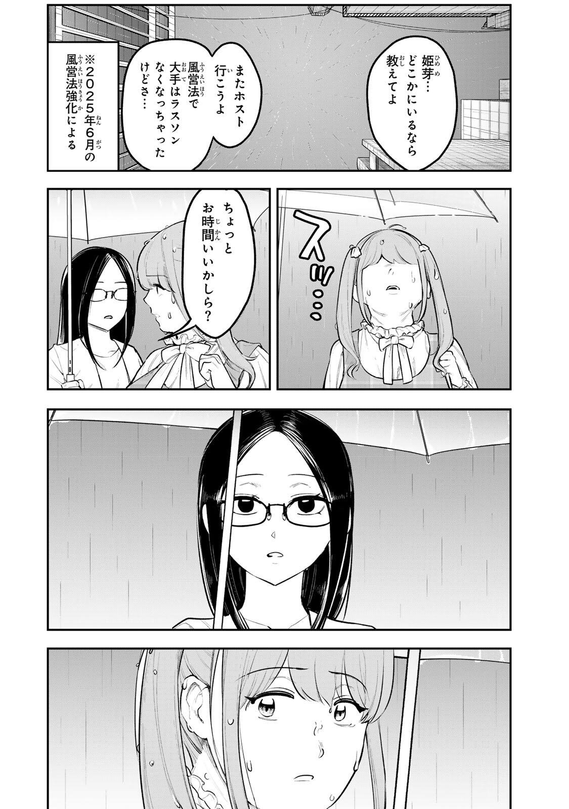Akechi Number One - Chapter 21 - Page 4