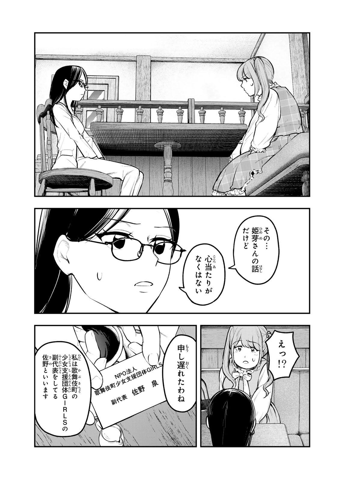 Akechi Number One - Chapter 21 - Page 5