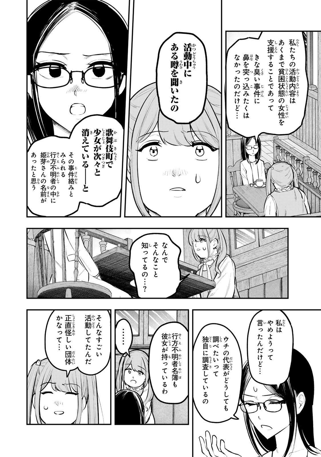 Akechi Number One - Chapter 21 - Page 6